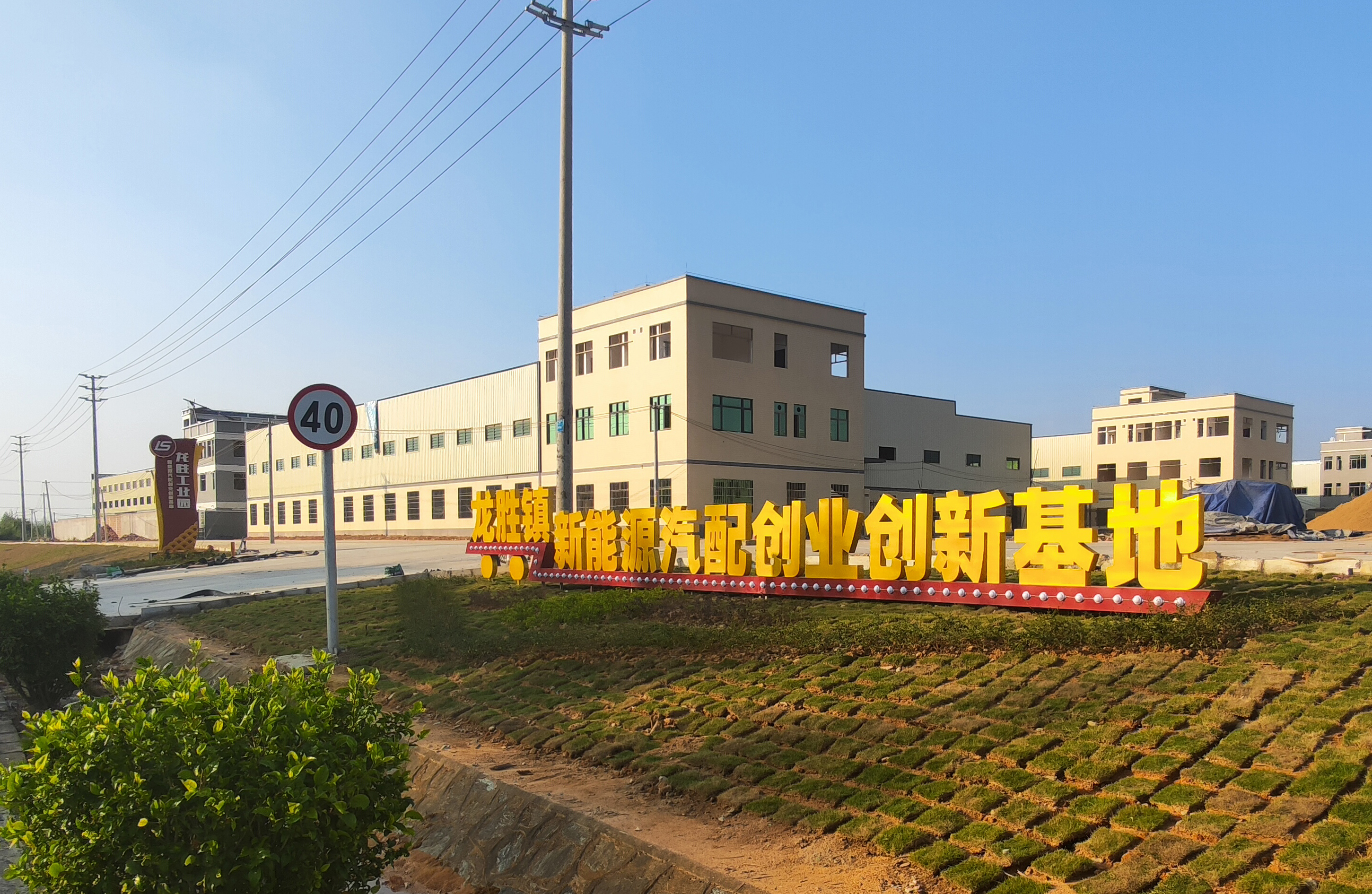 3江门市国家小微双创龙胜汽配示范基地.jpg