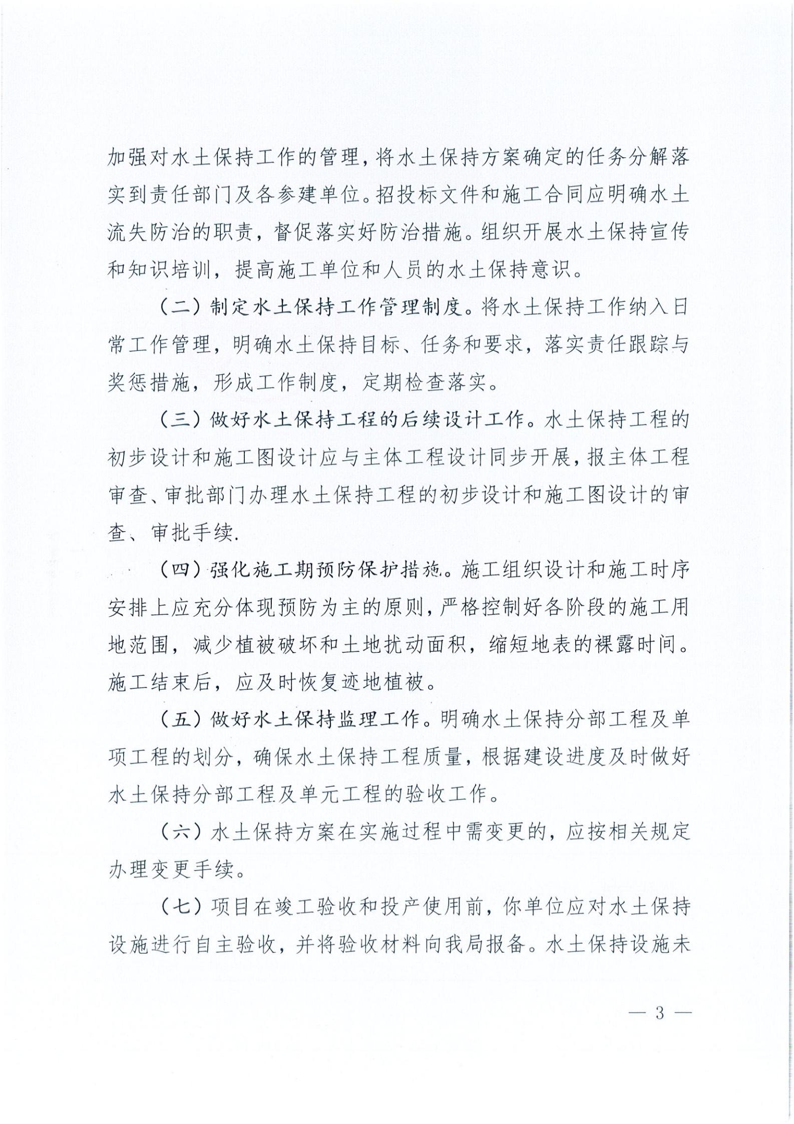 开水许准〔2021〕39号 关于亚星官网
风采实验学校建设项目及场地、围墙等配套工程水土保持方案审批准予行政许可决定书_02.jpg