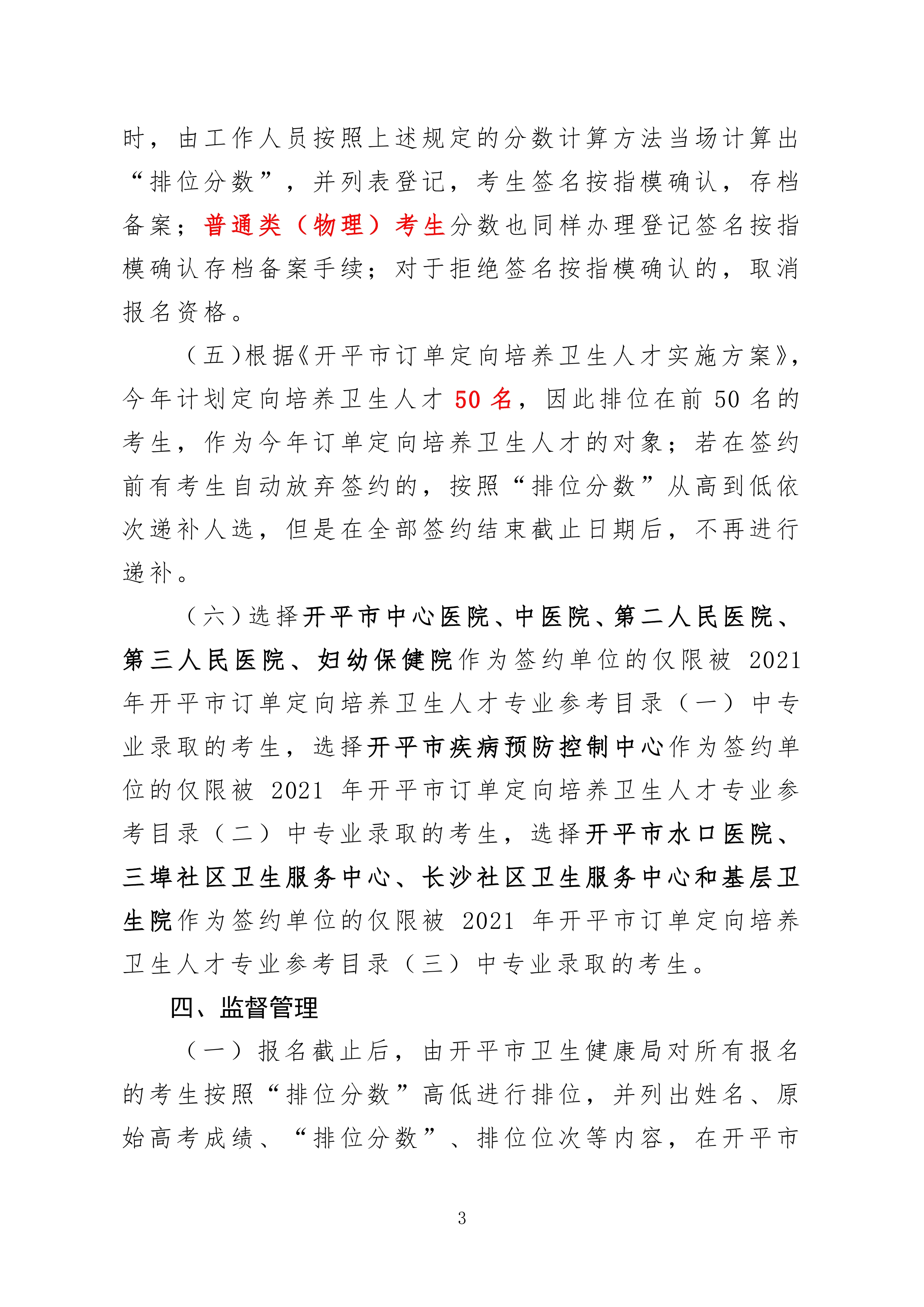 2021年亚星官网
订单定向培养卫生人才计划报名公示0002.jpg