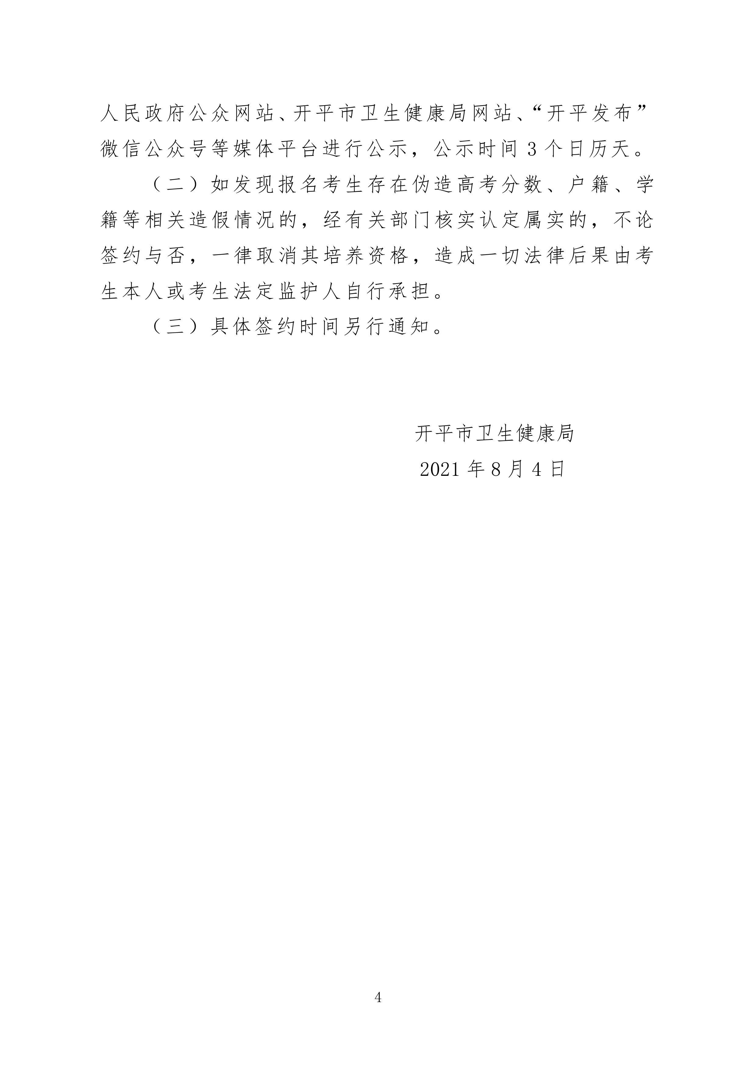 2021年亚星官网
订单定向培养卫生人才计划报名公示0003.jpg