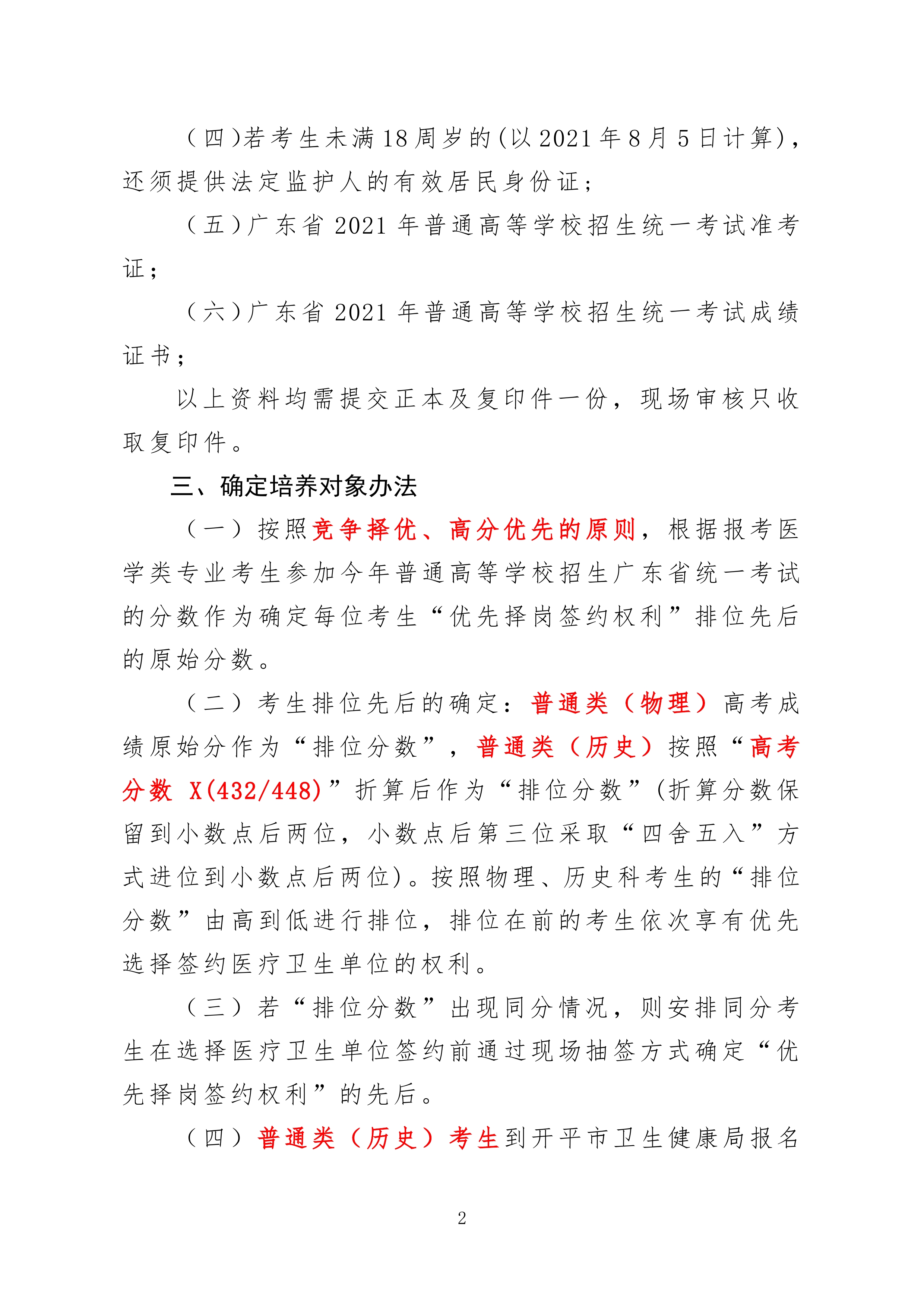 2021年亚星官网
订单定向培养卫生人才计划报名公示0001.jpg