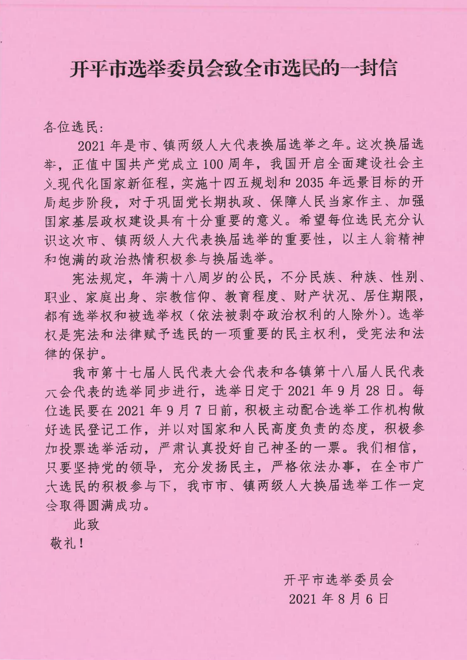 亚星官网
选举委员会致全市选民的一封信_00.jpg