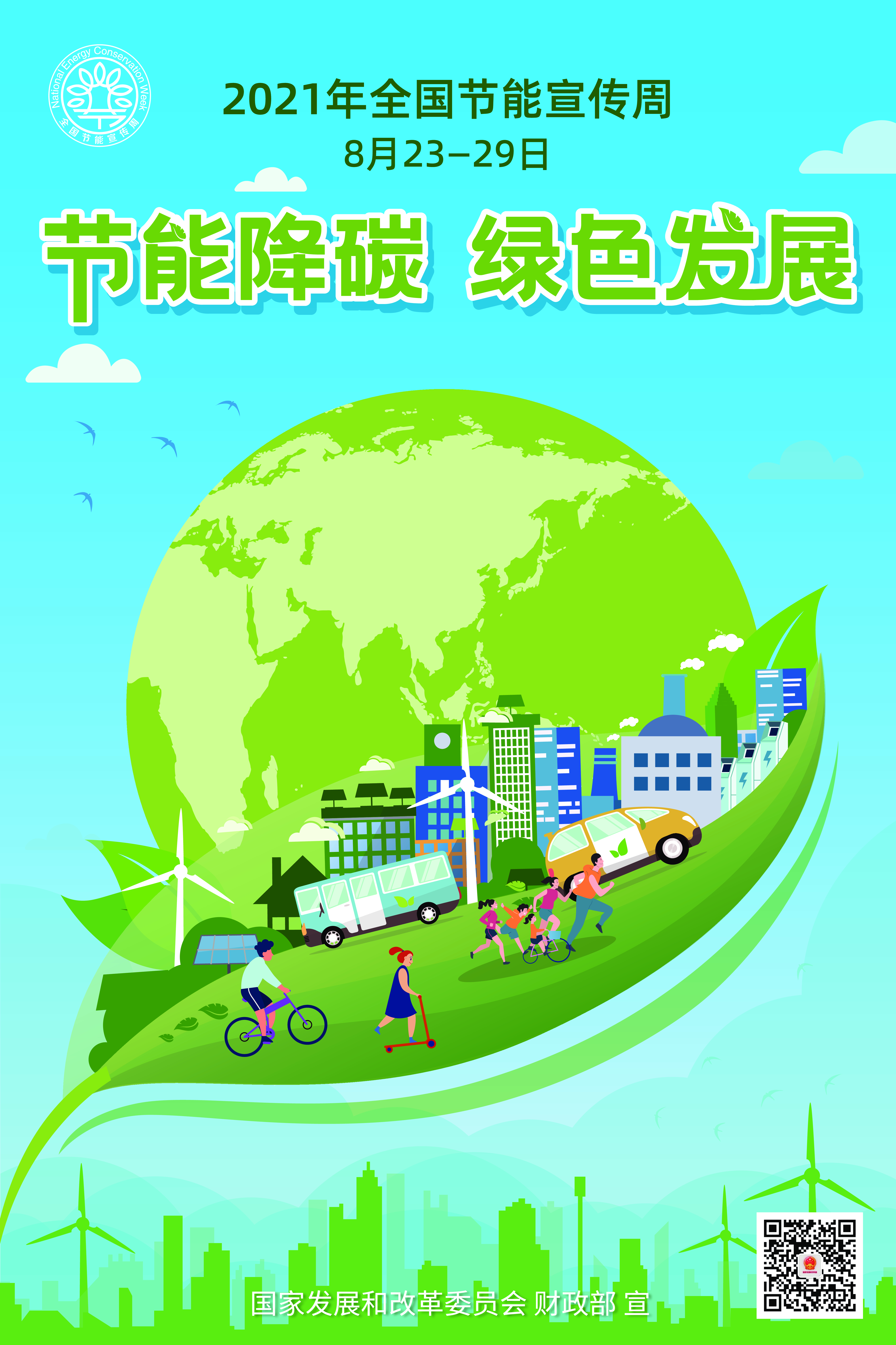2021年全国节能宣传周图片1.jpg