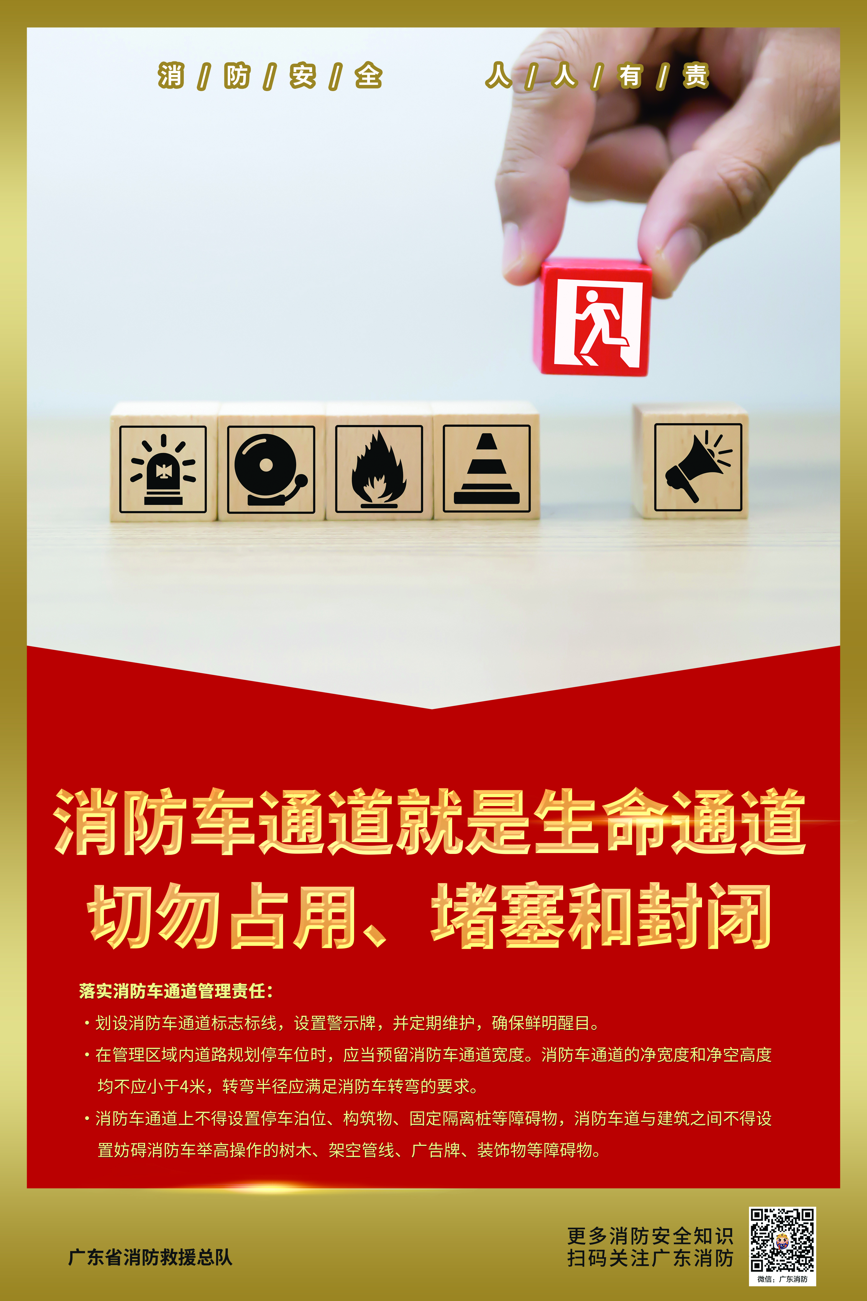 科普-违规占用消防通道.jpg