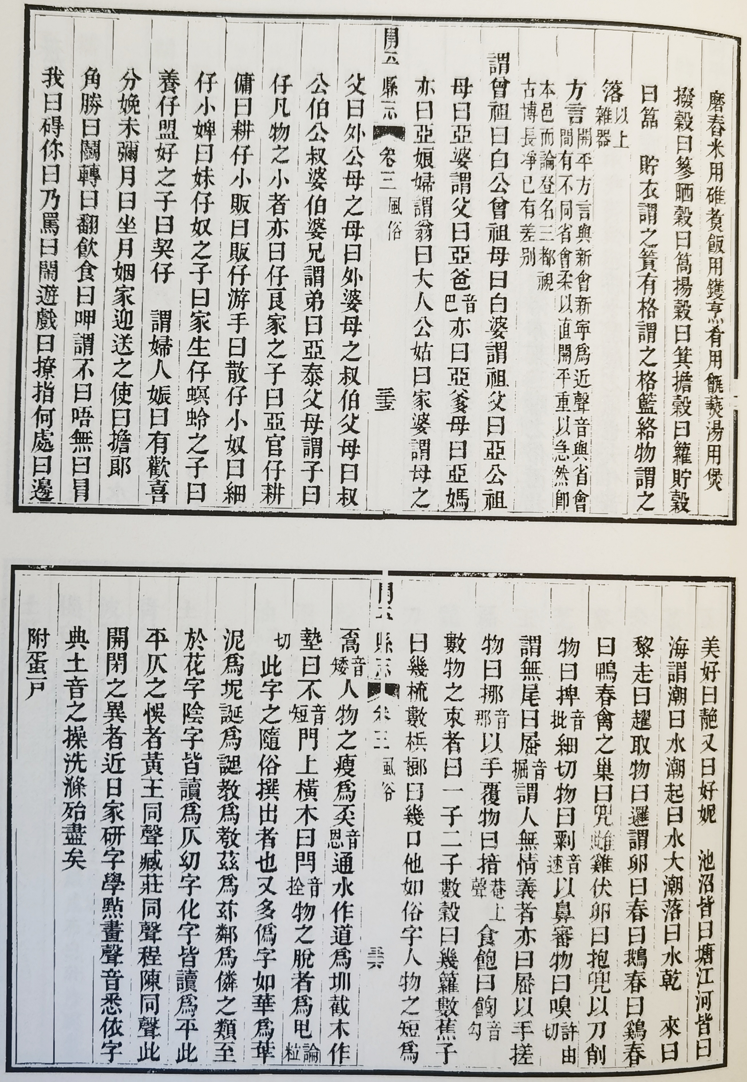 清道光三年（1823年）《亚星
县志》记载的“亚星
方言”.jpg