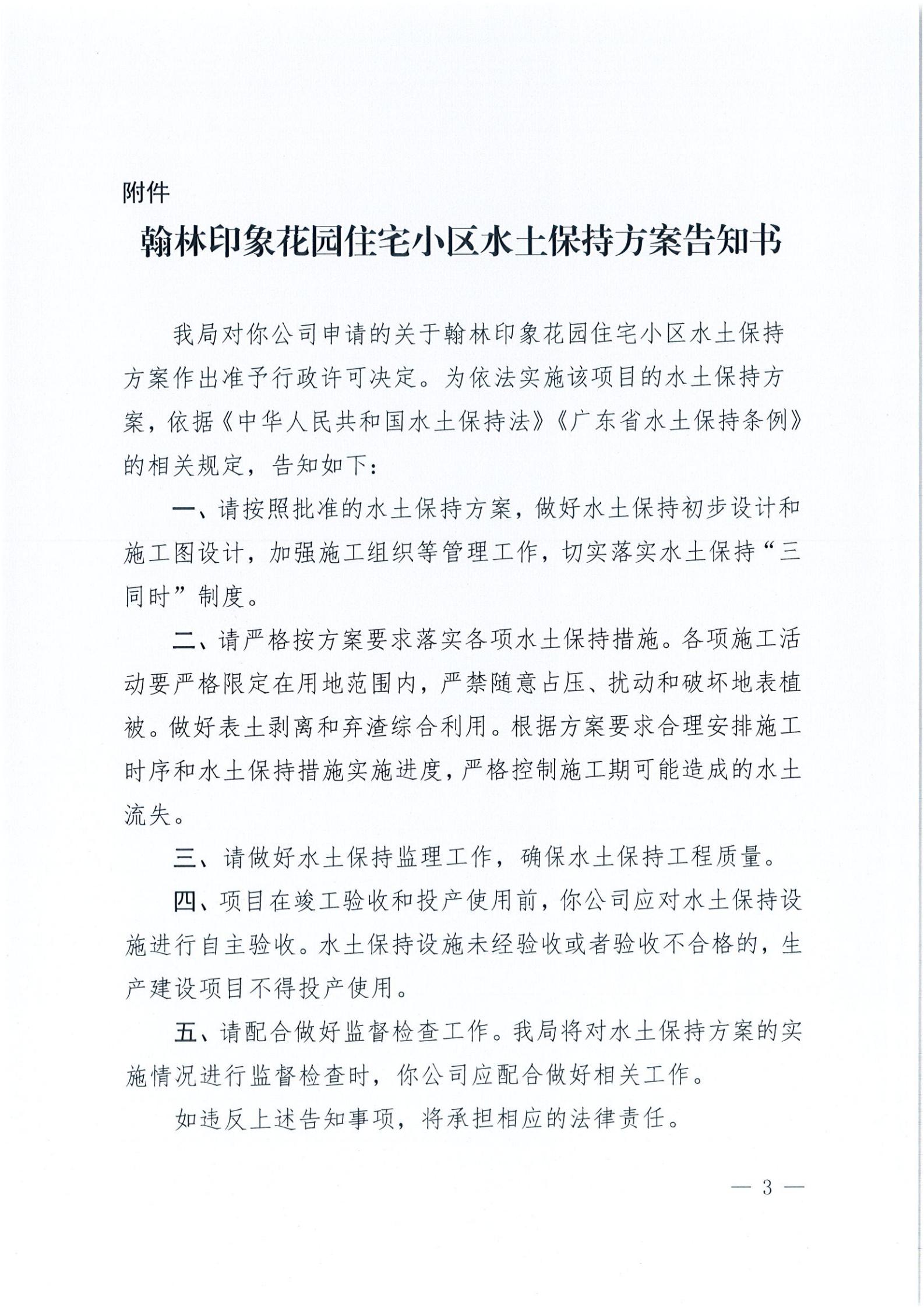 开水许准〔2021〕43号 （农水股）关于翰林印象花园住宅小区水土保持方案审批准予行政许可决定书_02.jpg
