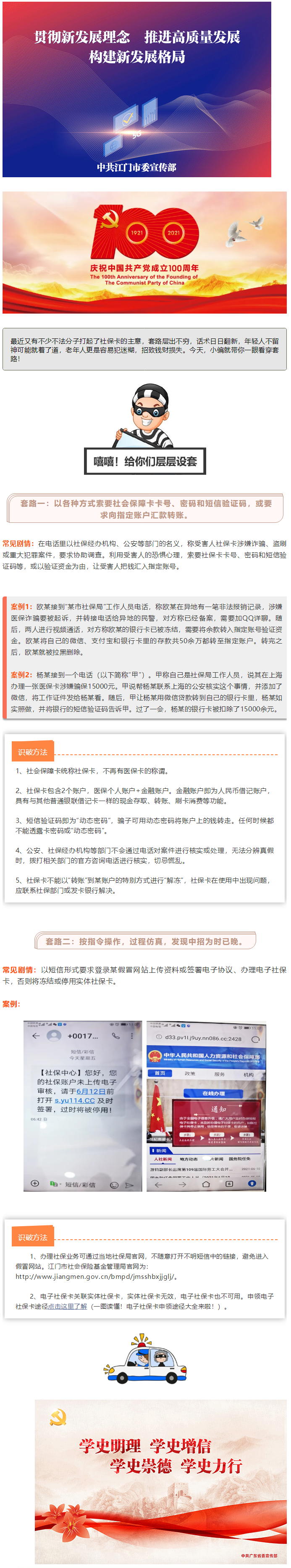 【信息速递】看破社保卡电信诈骗套路，拒绝钱财损失.png