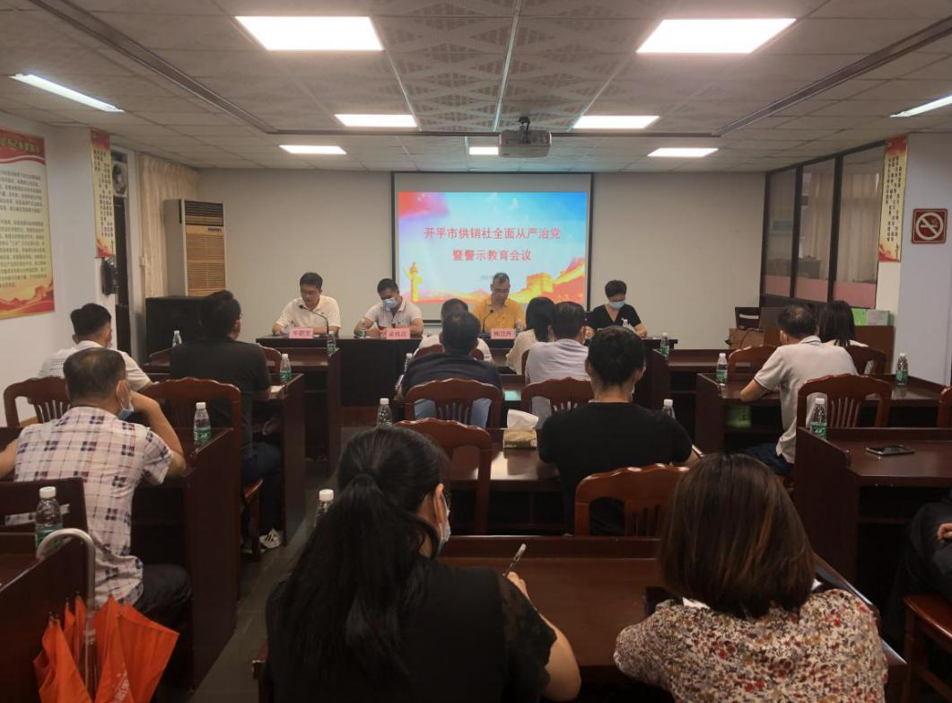 警示教育会议.png