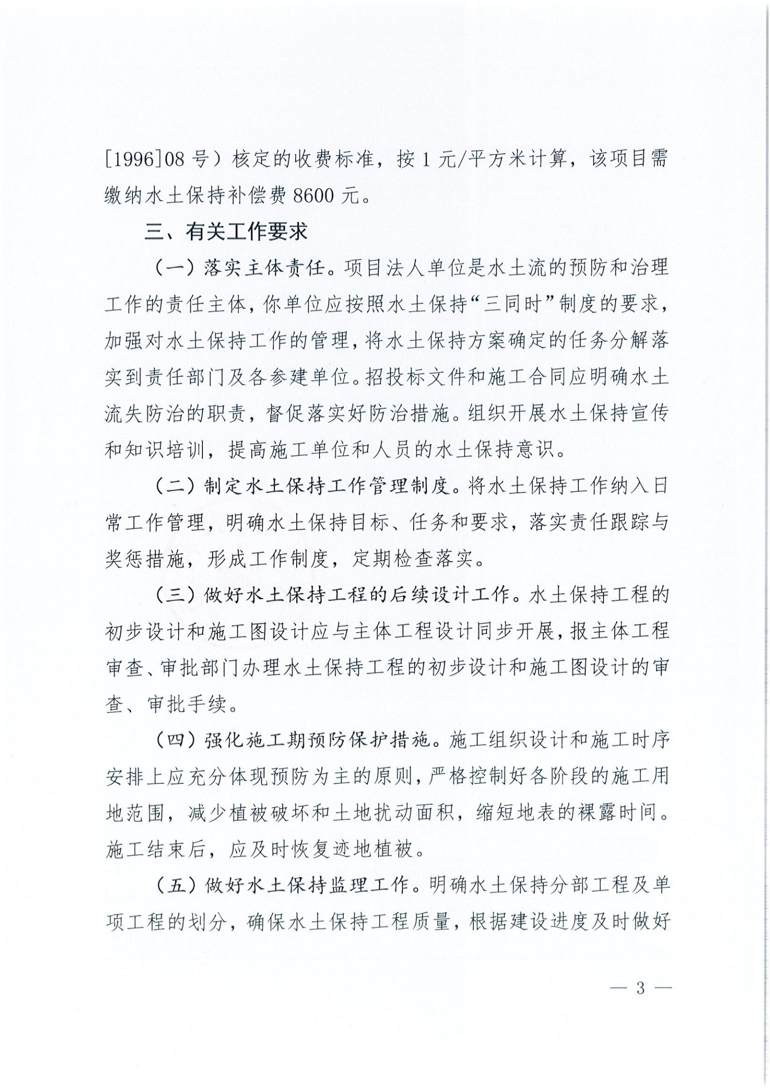 开水许准〔2021〕44号 关于亚星官网
水口镇人民公园项目水土保持方案审批准予行政许可决定书_02.jpg