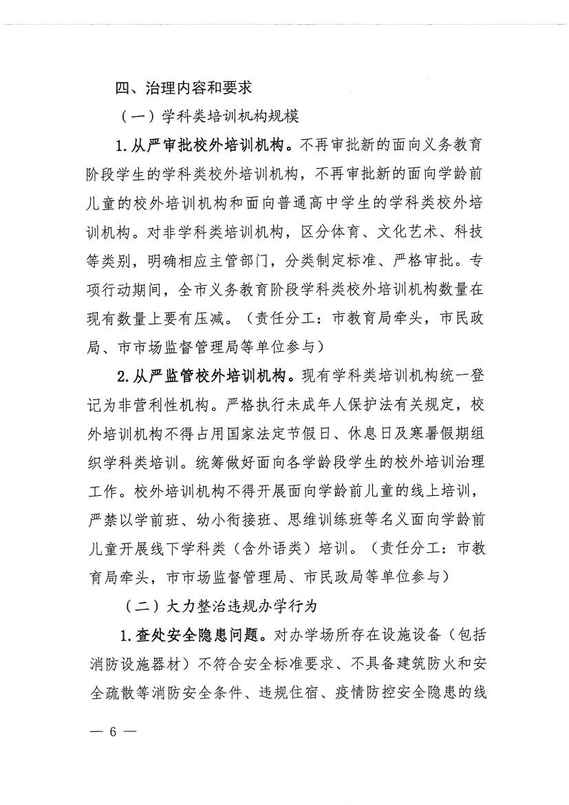 亚星官网
教育局等九部门关于印发《亚星官网
校外培训机构专项治理行动方案》的通知（开教【2021】23号）0005.jpg