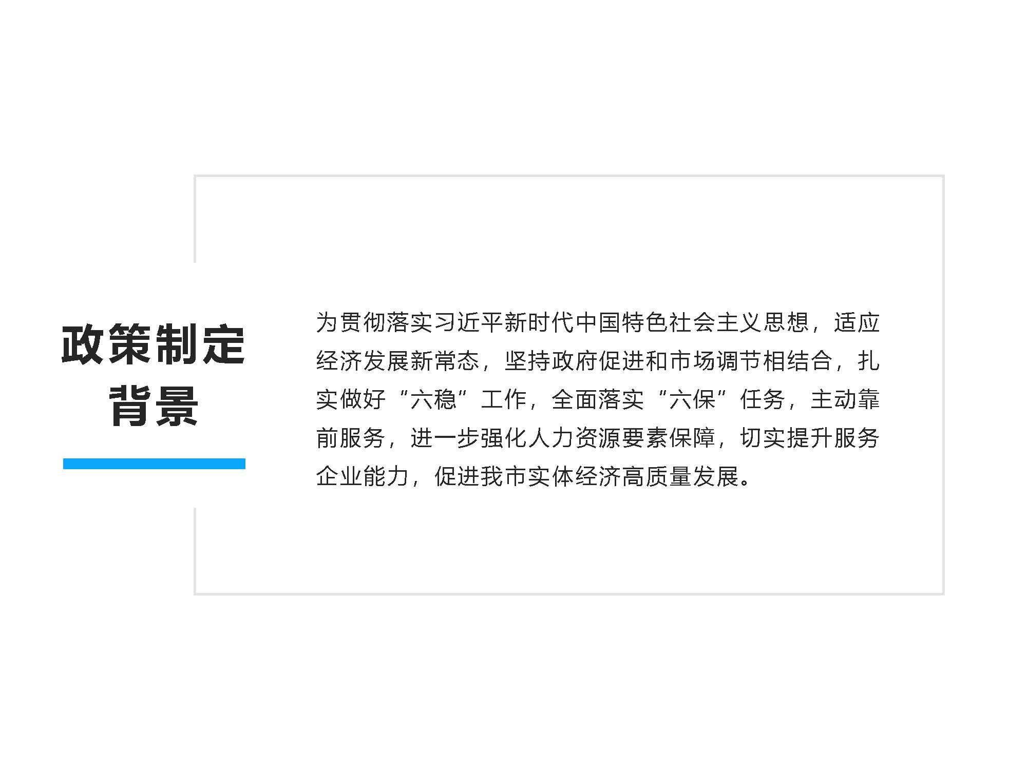 图解《亚星官网
保障企业用工若干措施》解读说明_页面_2.jpg