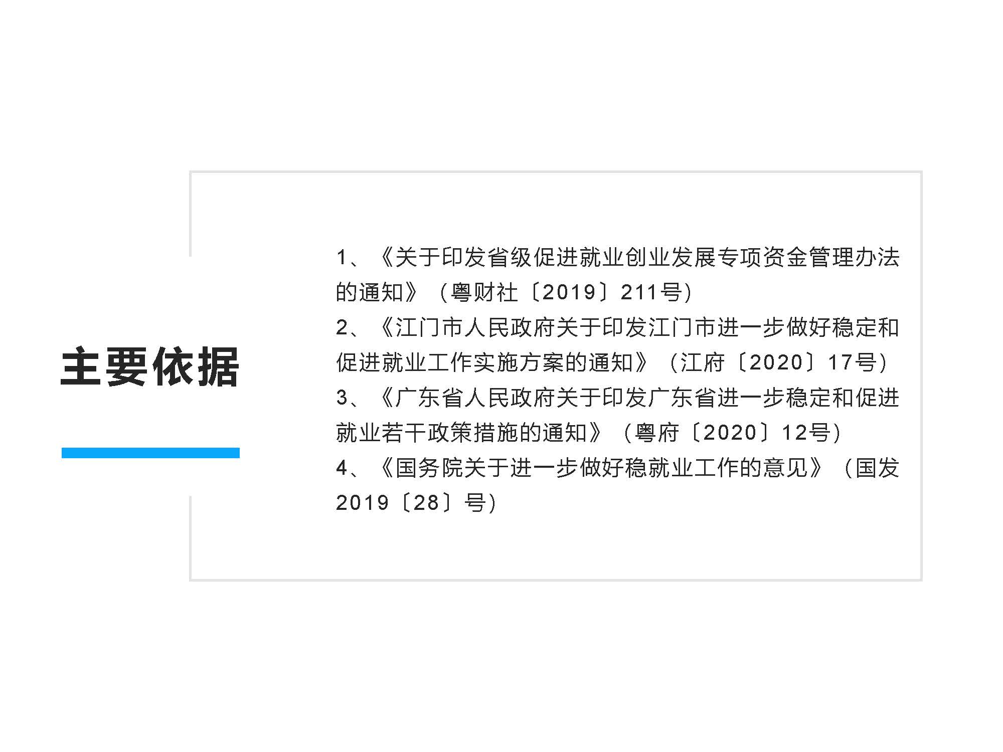 图解《亚星官网
保障企业用工若干措施》解读说明_页面_3.jpg