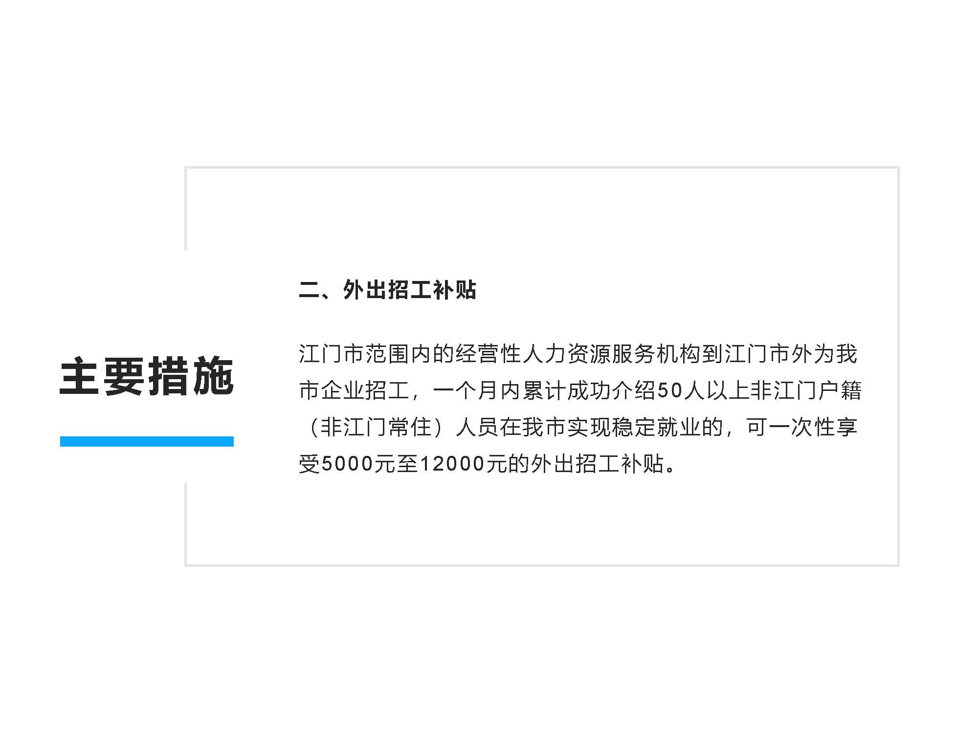 图解《亚星官网
保障企业用工若干措施》解读说明_页面_5.jpg