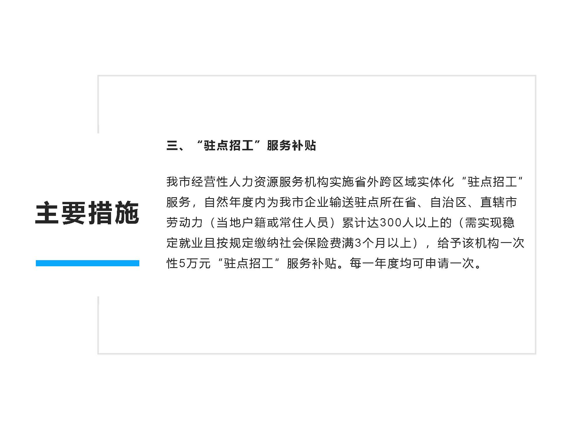 图解《亚星官网
保障企业用工若干措施》解读说明_页面_6.jpg