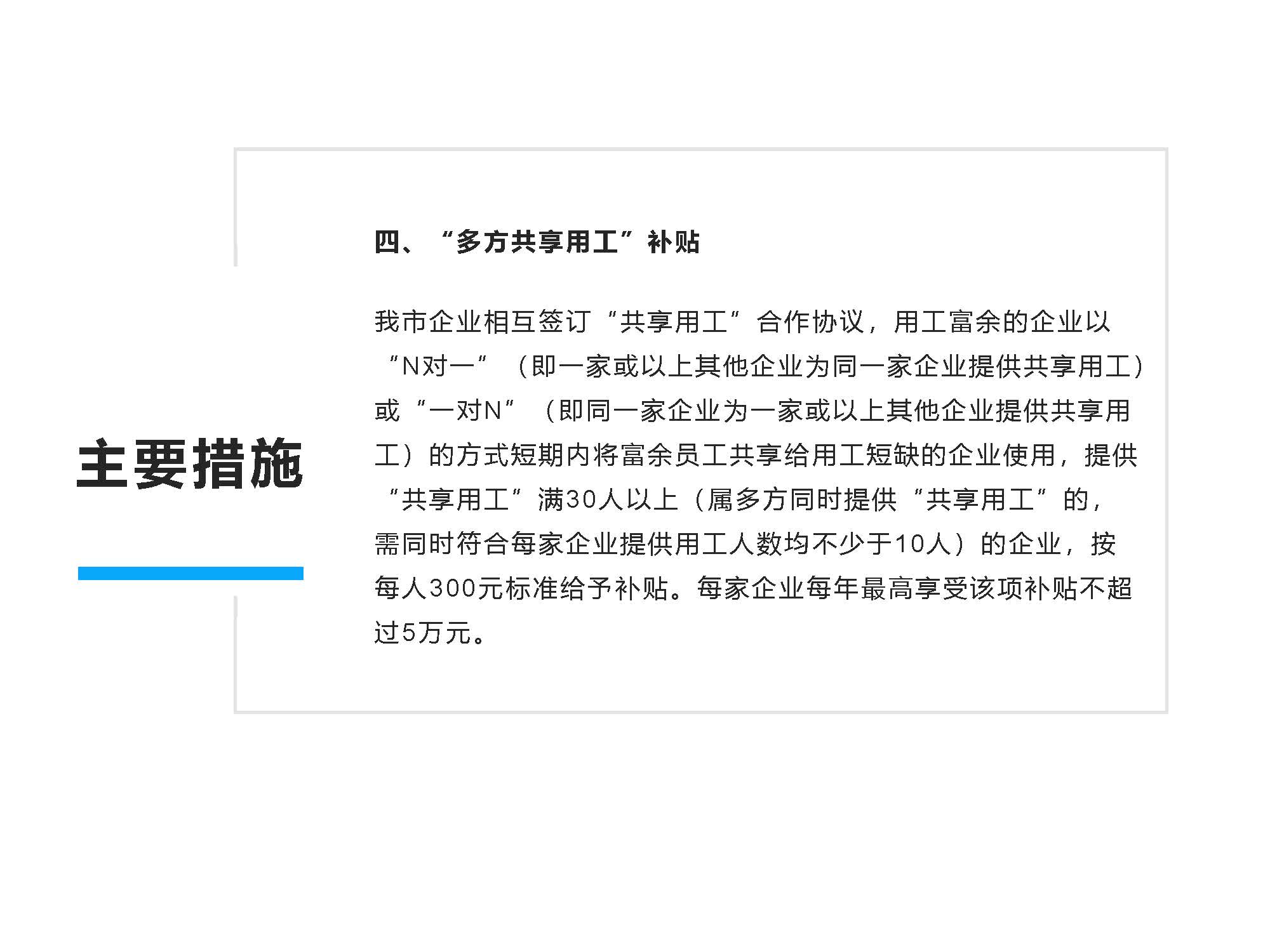 图解《亚星官网
保障企业用工若干措施》解读说明_页面_7.jpg