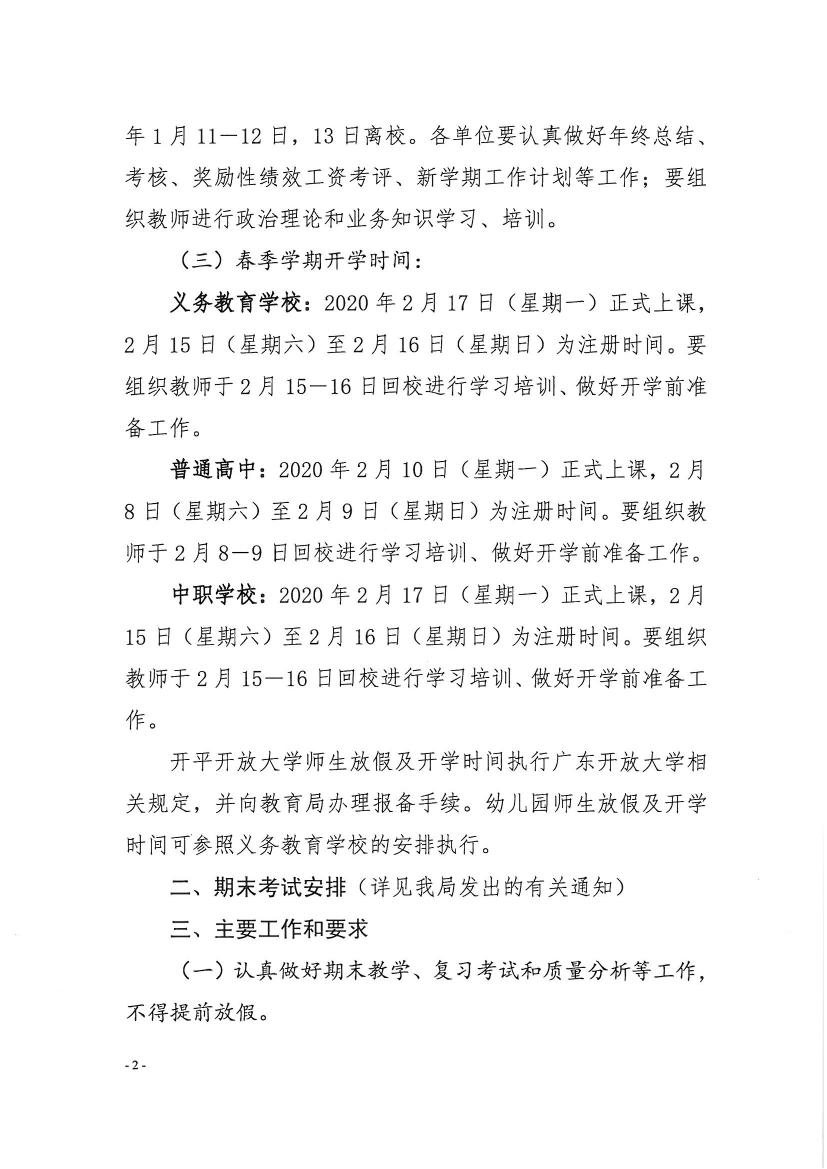 （办公）开教办〔2019〕107号关于做好2020年寒假前后工作安排的通知0001.jpg