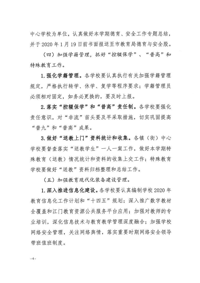（办公）开教办〔2019〕107号关于做好2020年寒假前后工作安排的通知0003.jpg