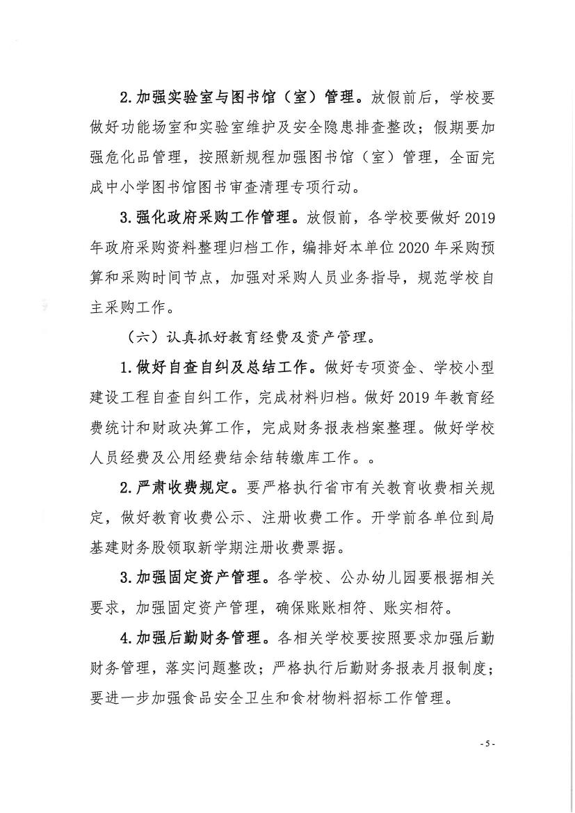 （办公）开教办〔2019〕107号关于做好2020年寒假前后工作安排的通知0004.jpg