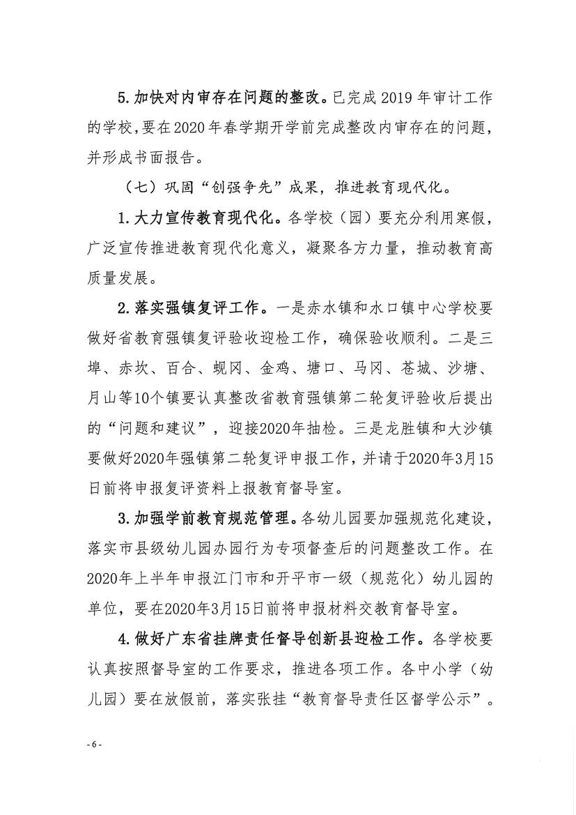（办公）开教办〔2019〕107号关于做好2020年寒假前后工作安排的通知0005.jpg