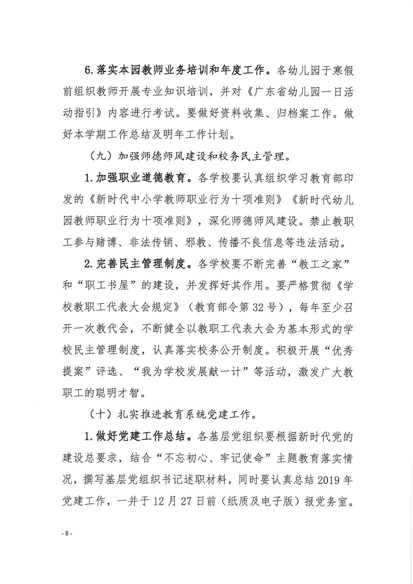 （办公）开教办〔2019〕107号关于做好2020年寒假前后工作安排的通知0007.jpg