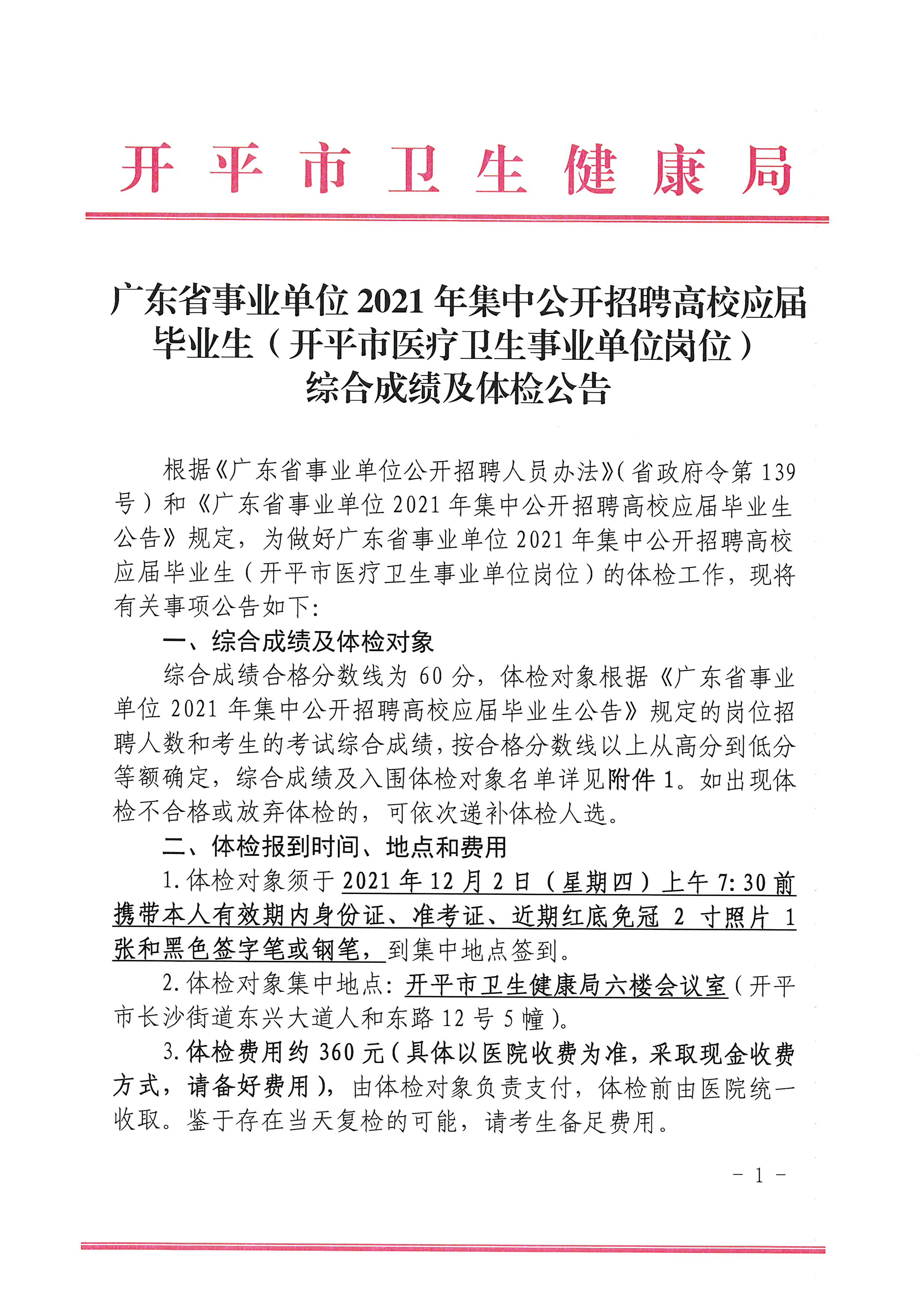 扫描公告页1.jpg