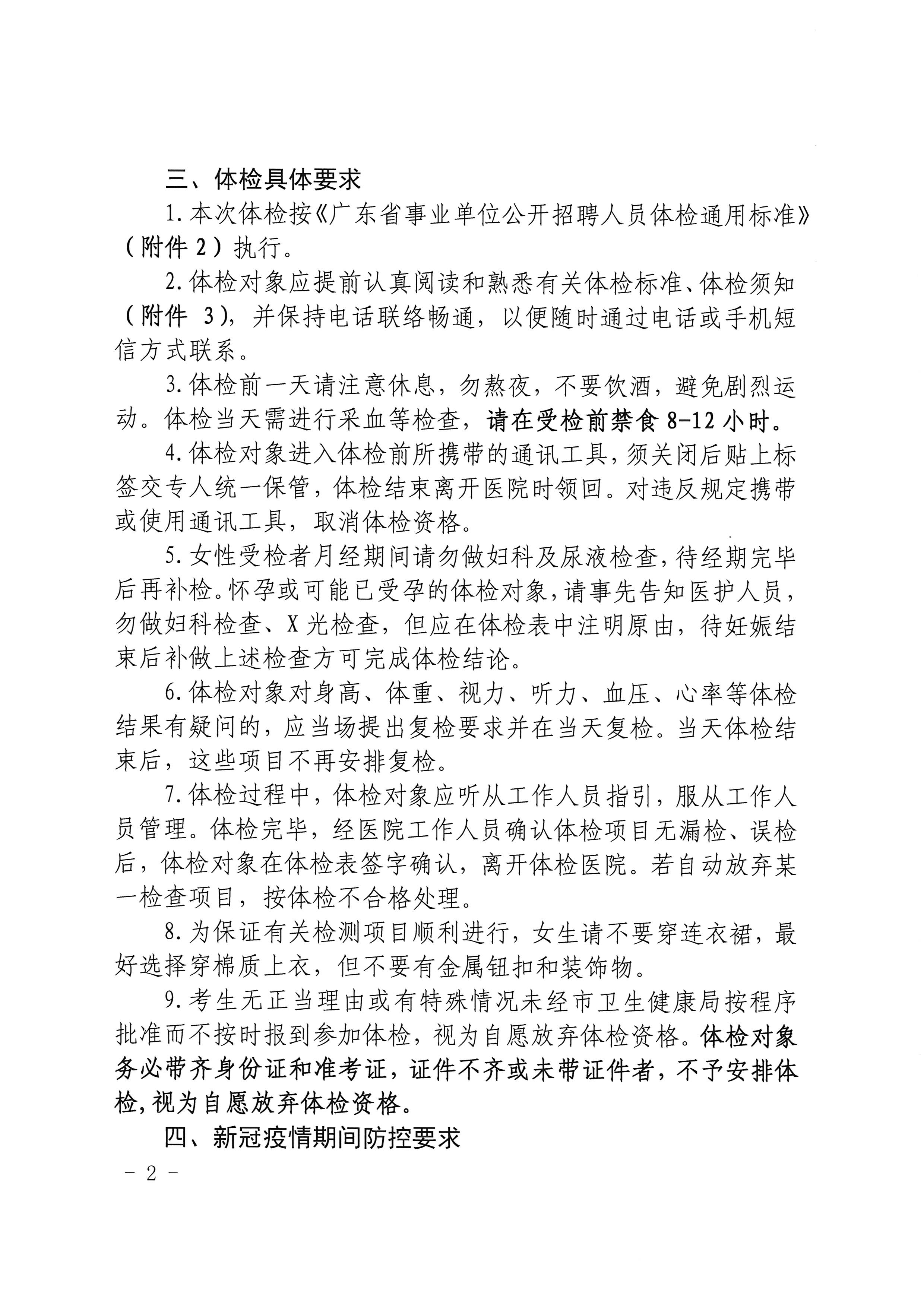 扫描公告页2.jpg