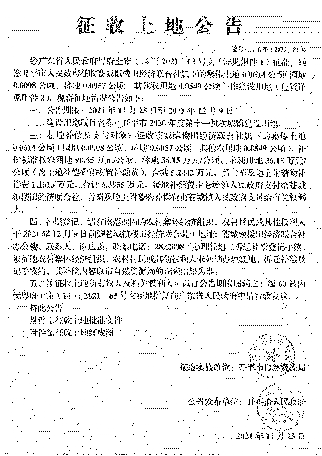 亚星官网
2020年度第十一批次城镇建设用地《征收土地公告》扫描件_03.jpg