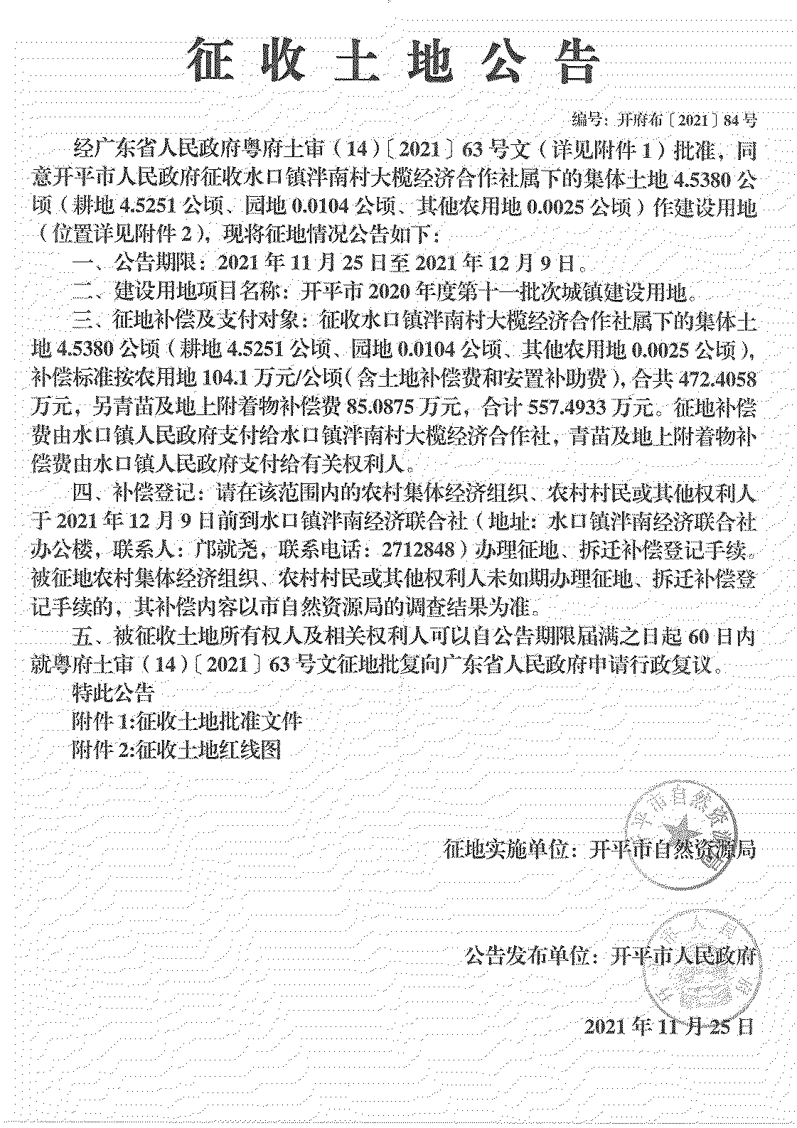 亚星官网
2020年度第十一批次城镇建设用地《征收土地公告》扫描件_12.jpg