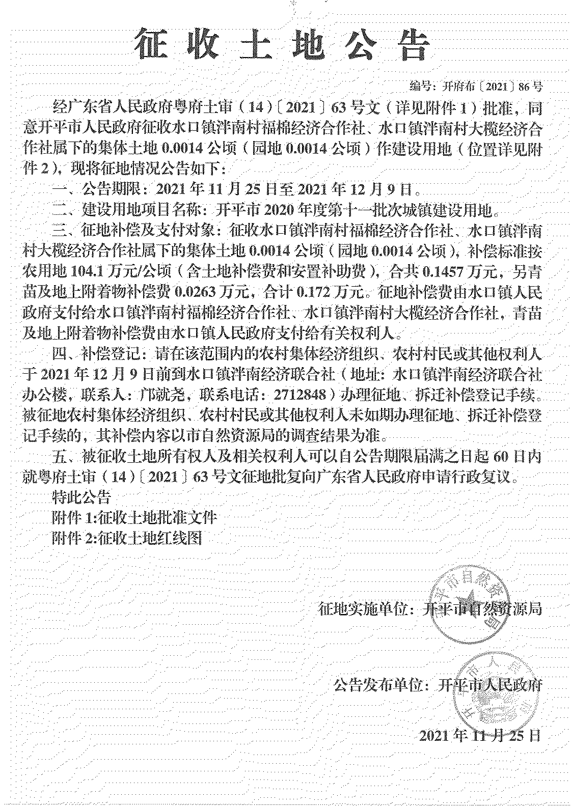 亚星官网
2020年度第十一批次城镇建设用地《征收土地公告》扫描件_18.jpg