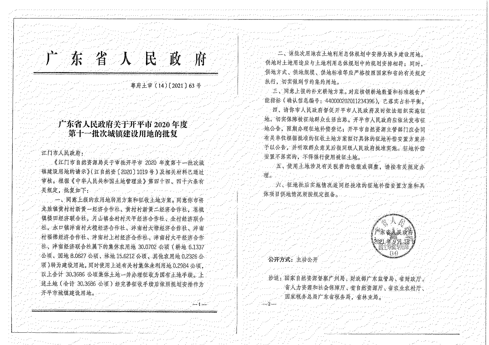 亚星官网
2020年度第十一批次城镇建设用地《征收土地公告》扫描件_01.jpg