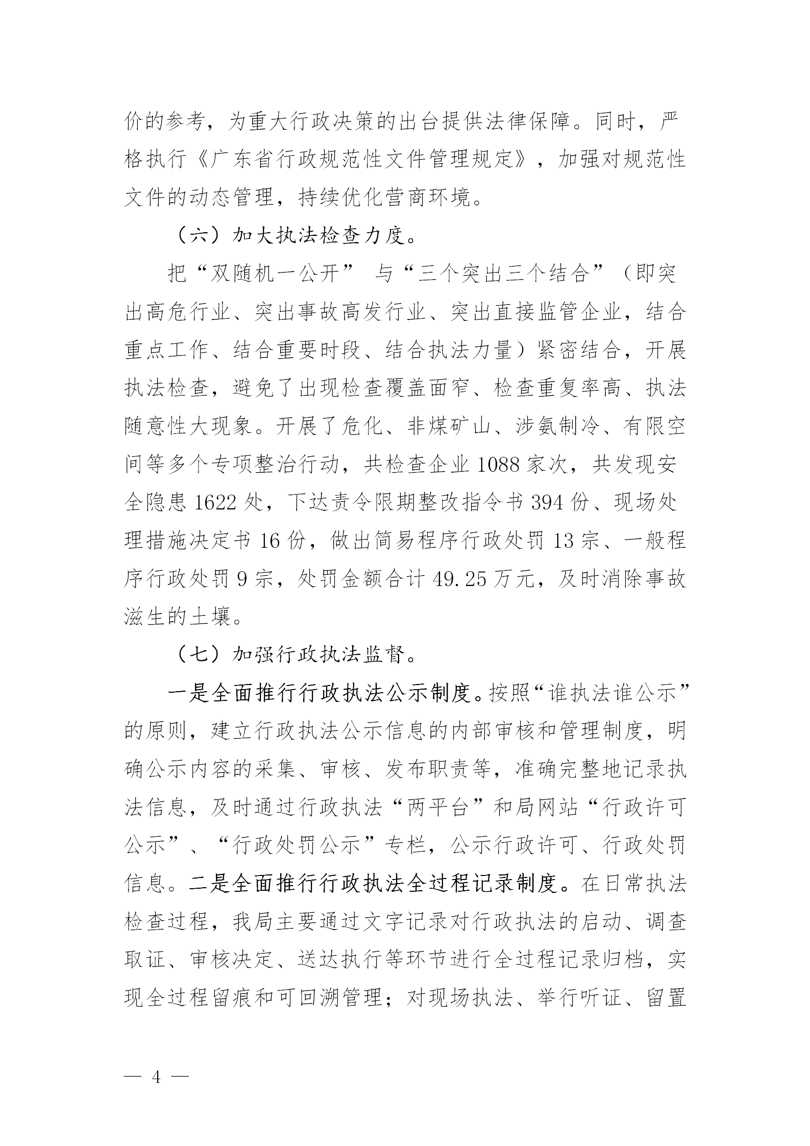 市应急管理局2021年法治政府建设年度报告_04.png