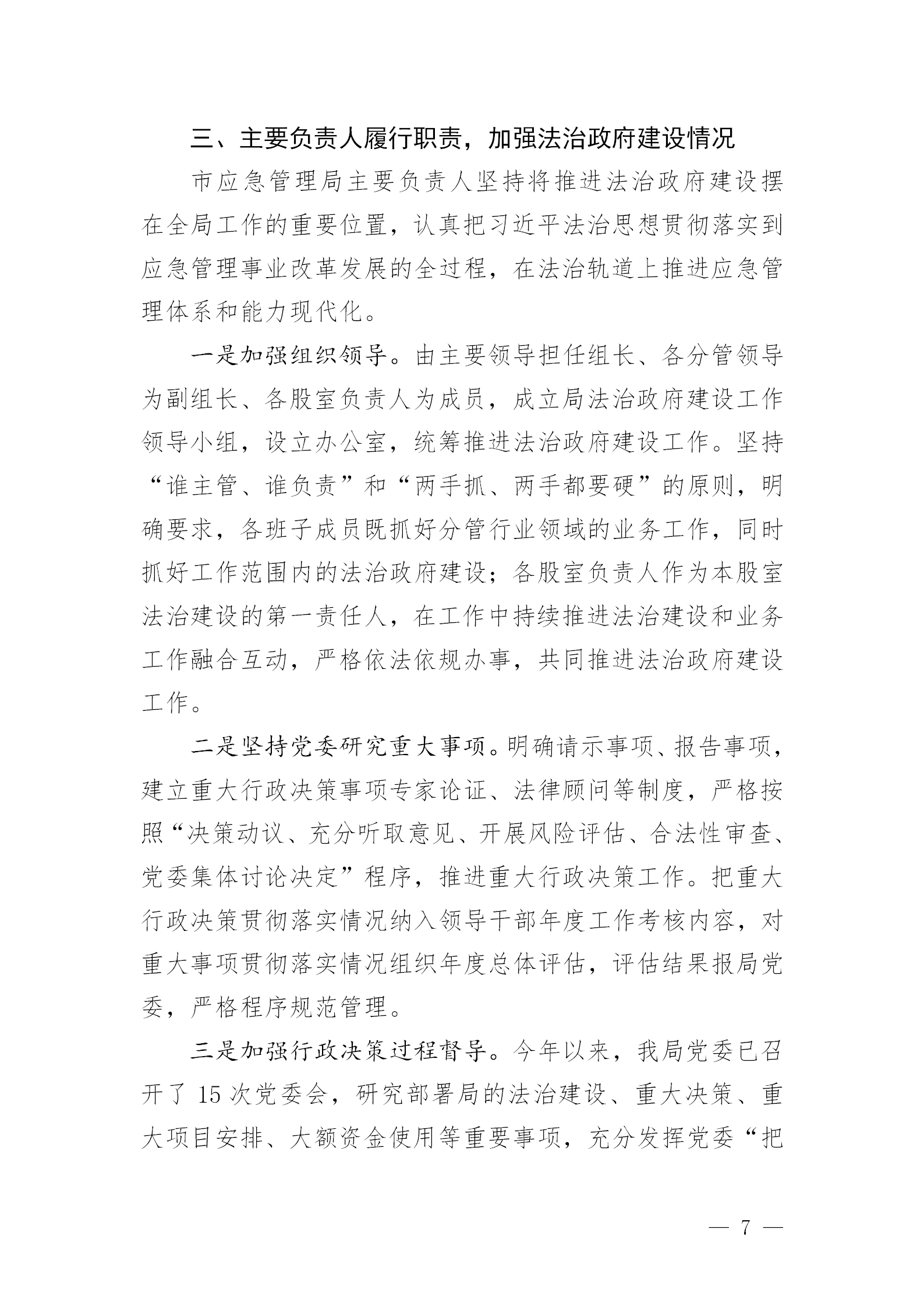 市应急管理局2021年法治政府建设年度报告_07.png