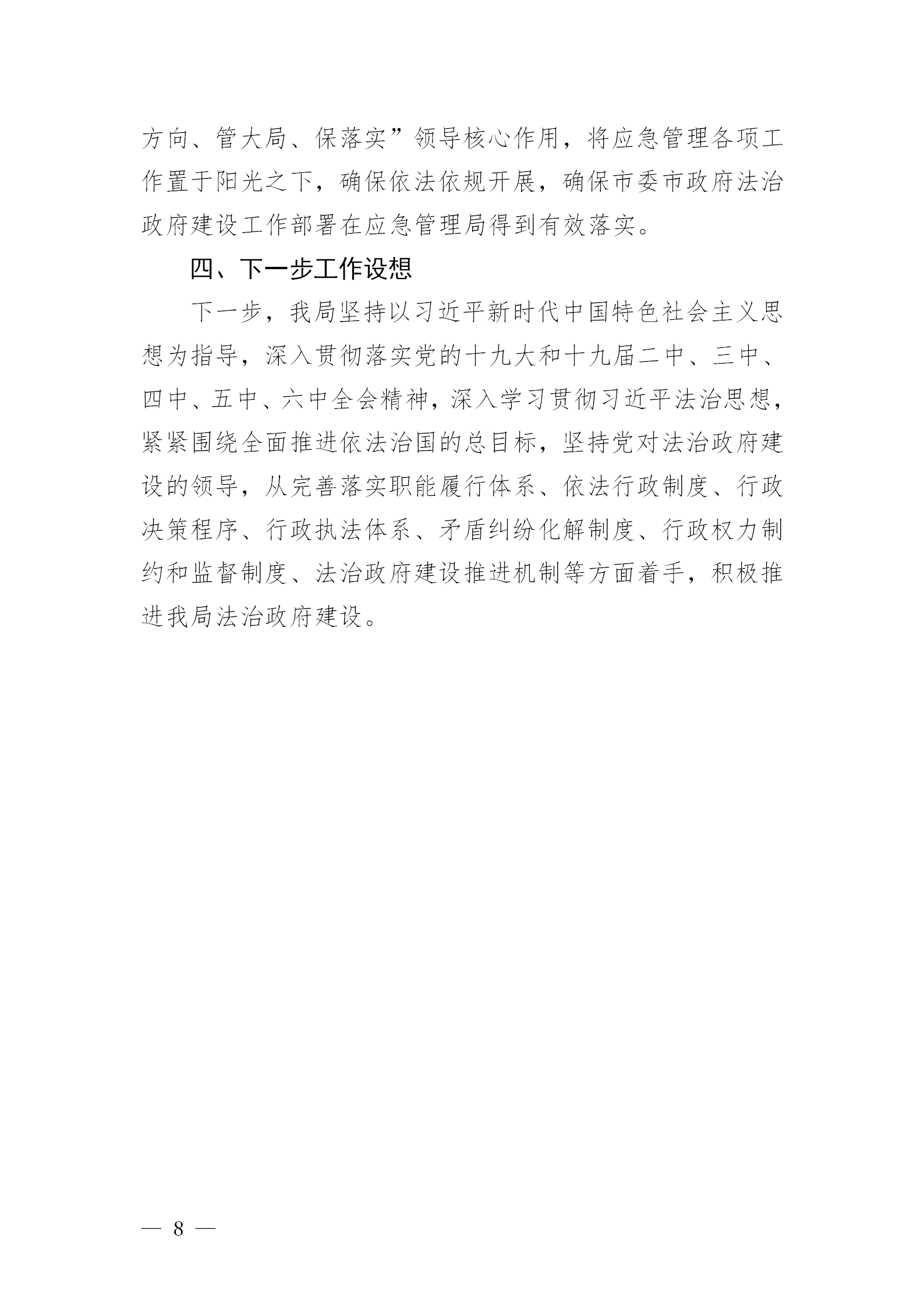 市应急管理局2021年法治政府建设年度报告_08.png