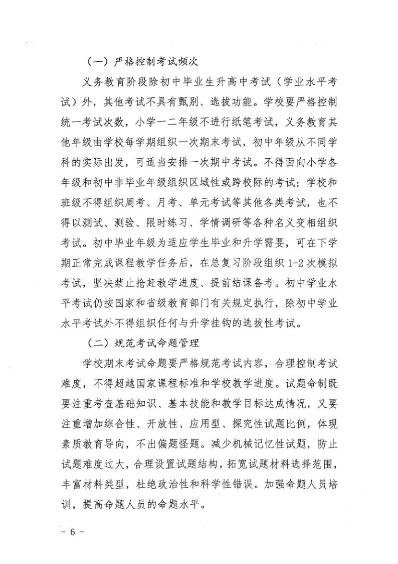 （教育）开教办〔2021〕115号关于印发《亚星官网
加强义务教育学校作业及考试管理实施细则》的通知_6.jpg