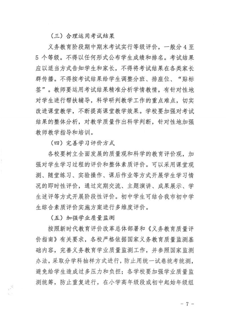 （教育）开教办〔2021〕115号关于印发《亚星官网
加强义务教育学校作业及考试管理实施细则》的通知_7.jpg