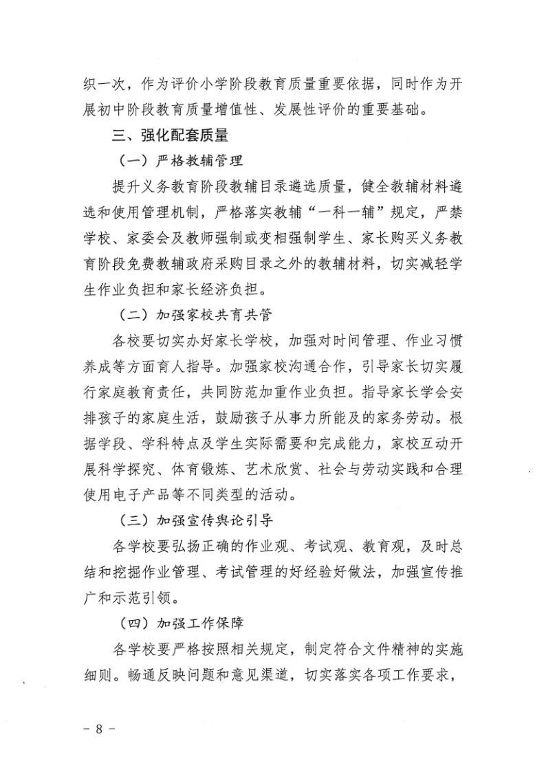 （教育）开教办〔2021〕115号关于印发《亚星官网
加强义务教育学校作业及考试管理实施细则》的通知_8.jpg