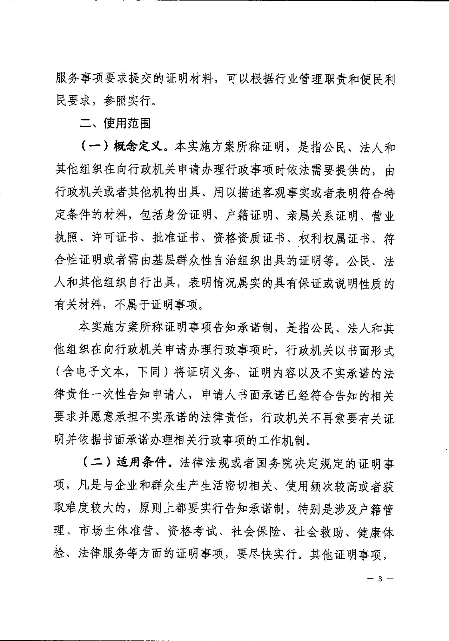亚星-亚星官网
关于印发亚星官网
全面推行证明事项告知承诺制工作实施方案的通知_02.jpg