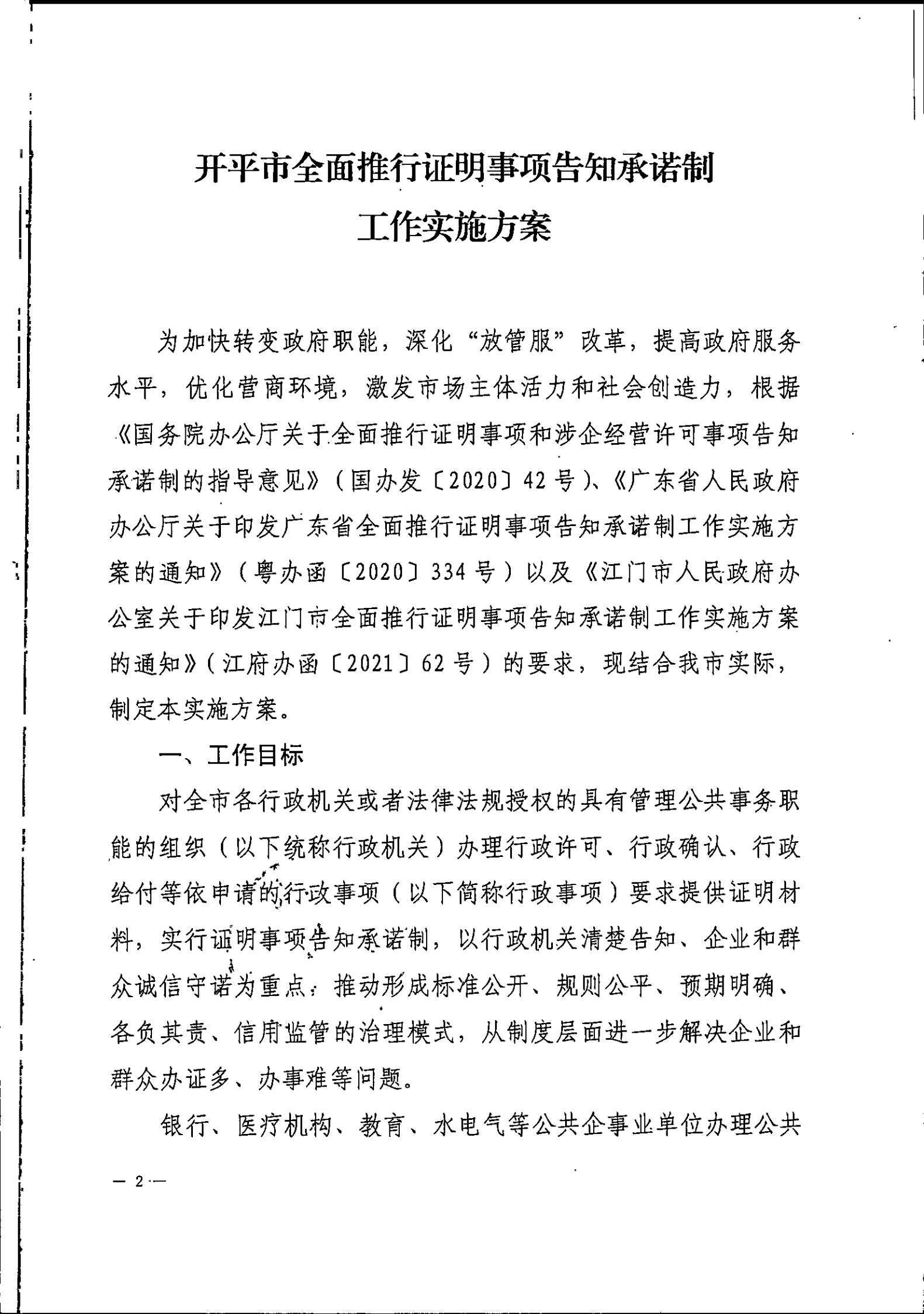 亚星-亚星官网
关于印发亚星官网
全面推行证明事项告知承诺制工作实施方案的通知_01.jpg