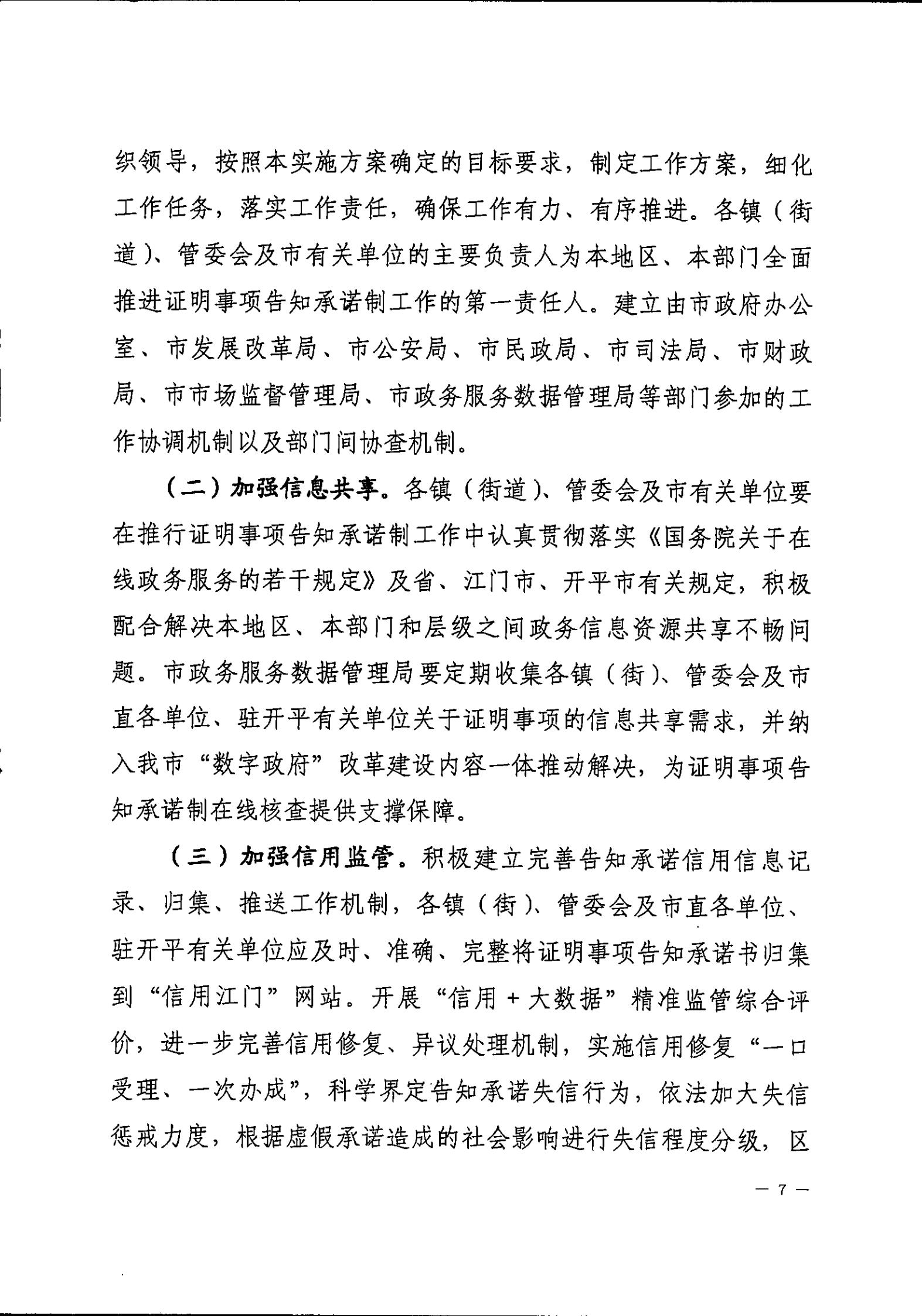 亚星-亚星官网
关于印发亚星官网
全面推行证明事项告知承诺制工作实施方案的通知_06.jpg