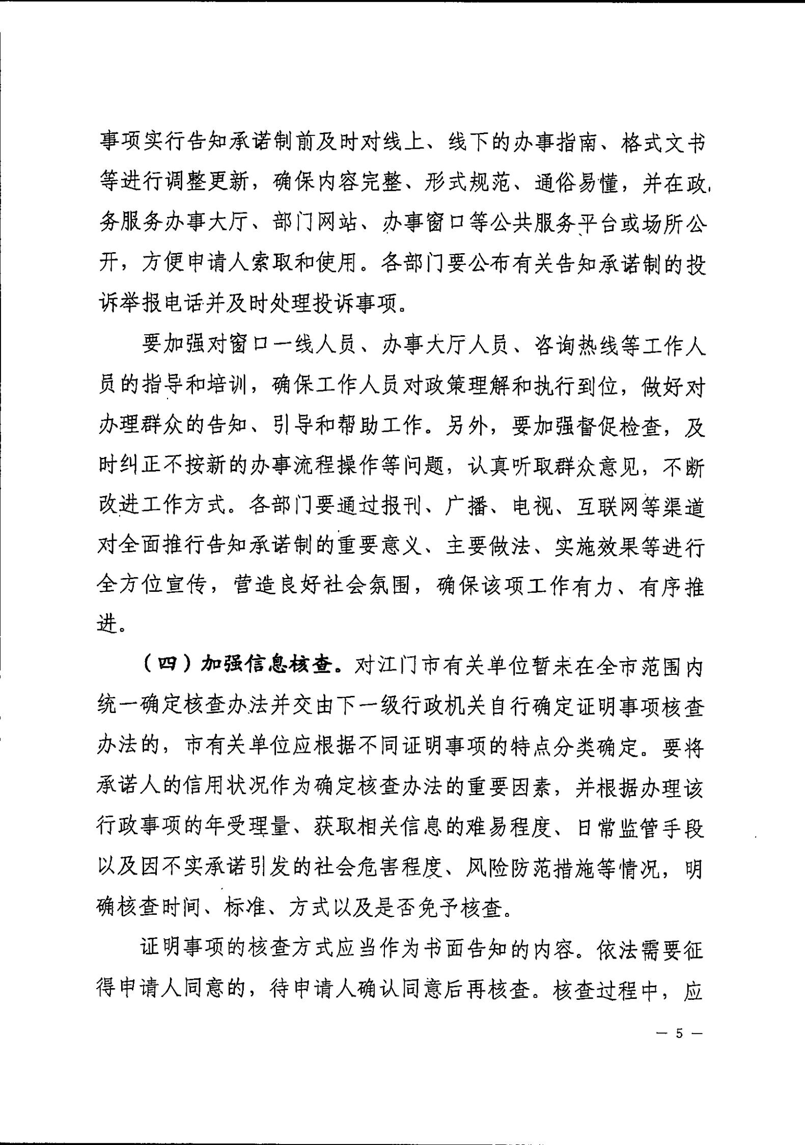 亚星-亚星官网
关于印发亚星官网
全面推行证明事项告知承诺制工作实施方案的通知_04.jpg