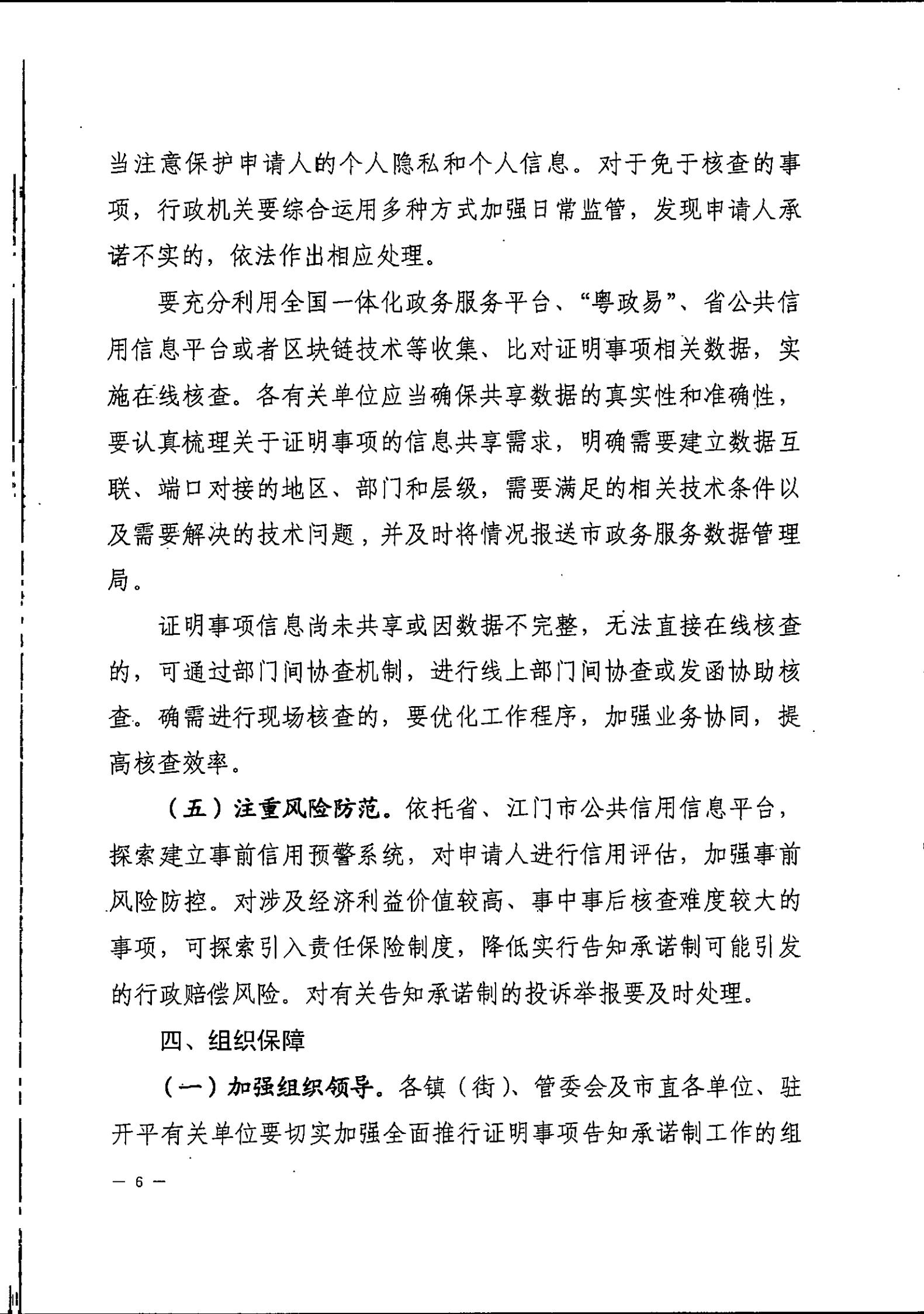 亚星-亚星官网
关于印发亚星官网
全面推行证明事项告知承诺制工作实施方案的通知_05.jpg