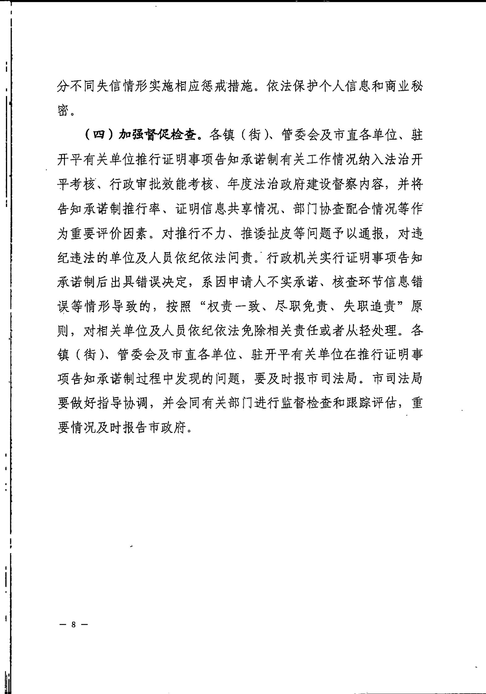 亚星-亚星官网
关于印发亚星官网
全面推行证明事项告知承诺制工作实施方案的通知_07.jpg