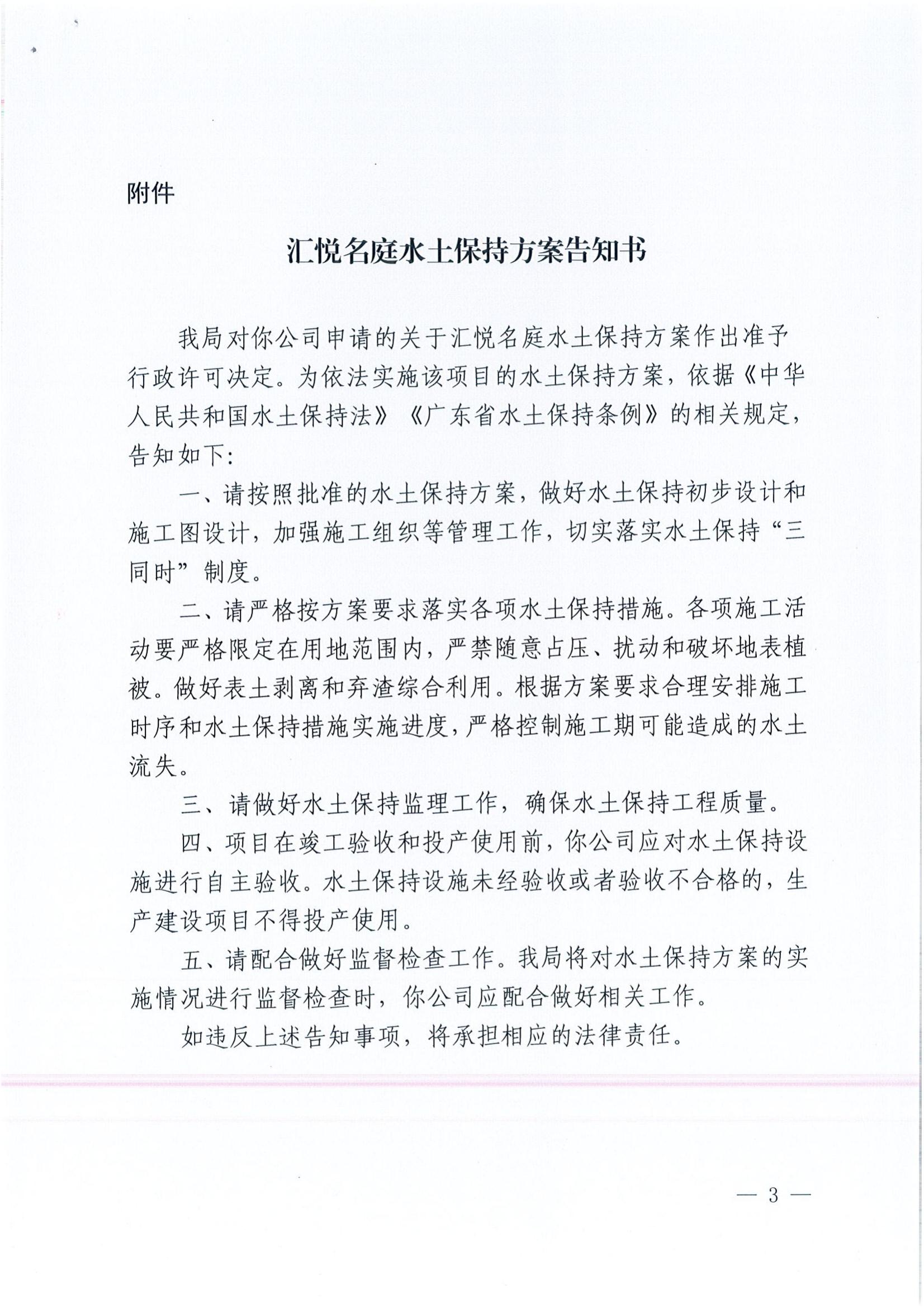 开水许准〔2021〕56号 （农水股）关于汇悦名庭水土保持方案审批准予行政许可决定书_02.jpg