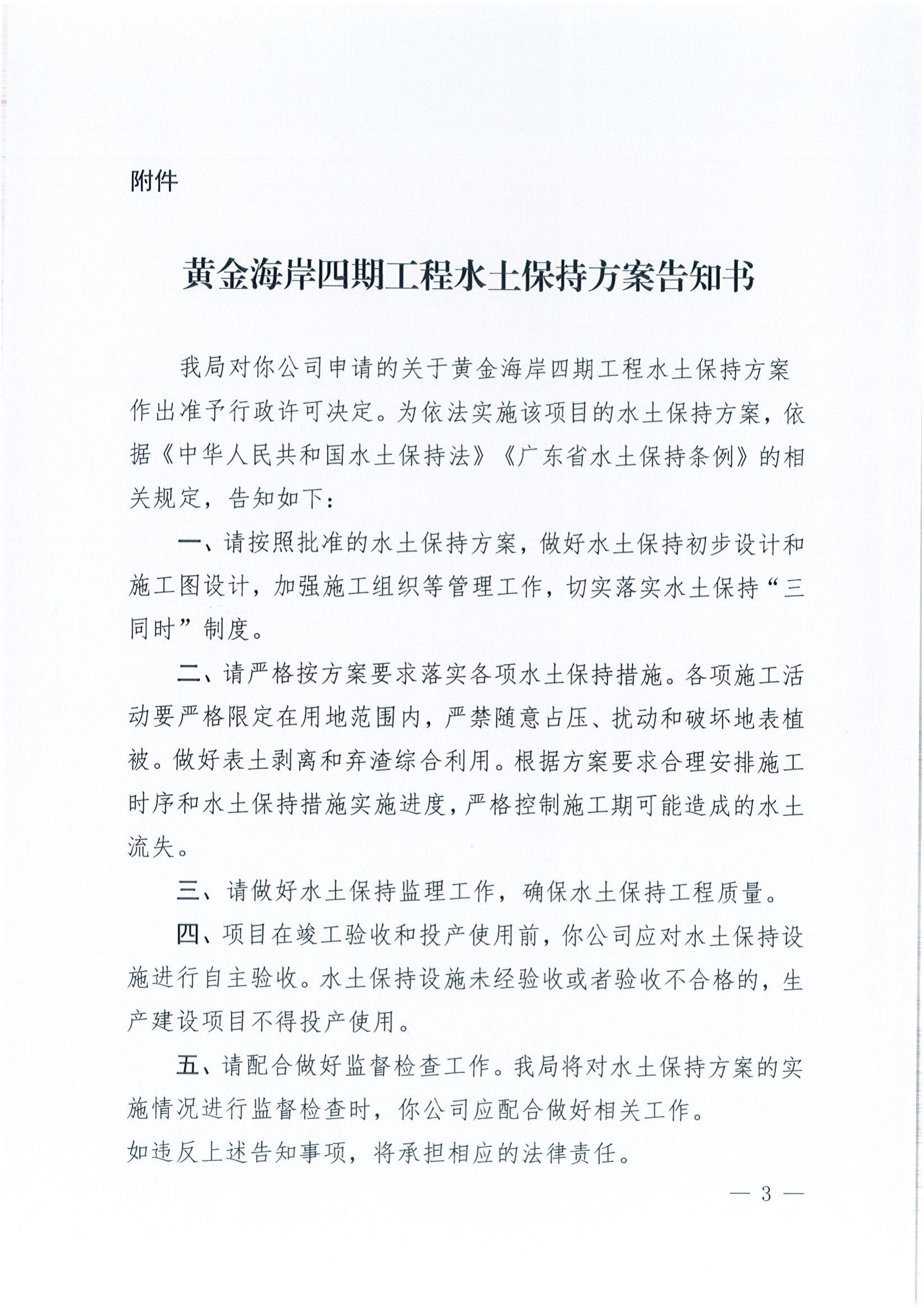 开水许准〔2022〕9号 （农水股）关于黄金海岸四期工程水土保持方案审批准予行政许可决定书_02.jpg
