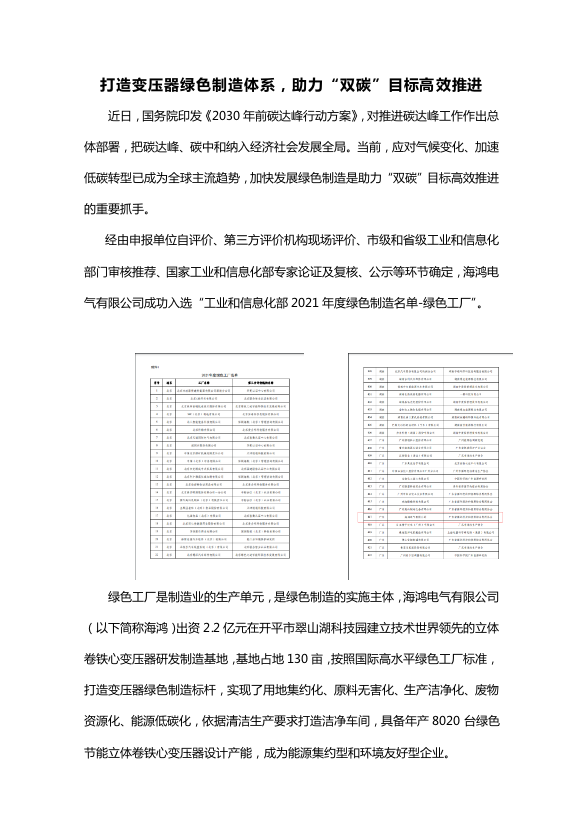 海鸿打造绿色制造体系.png