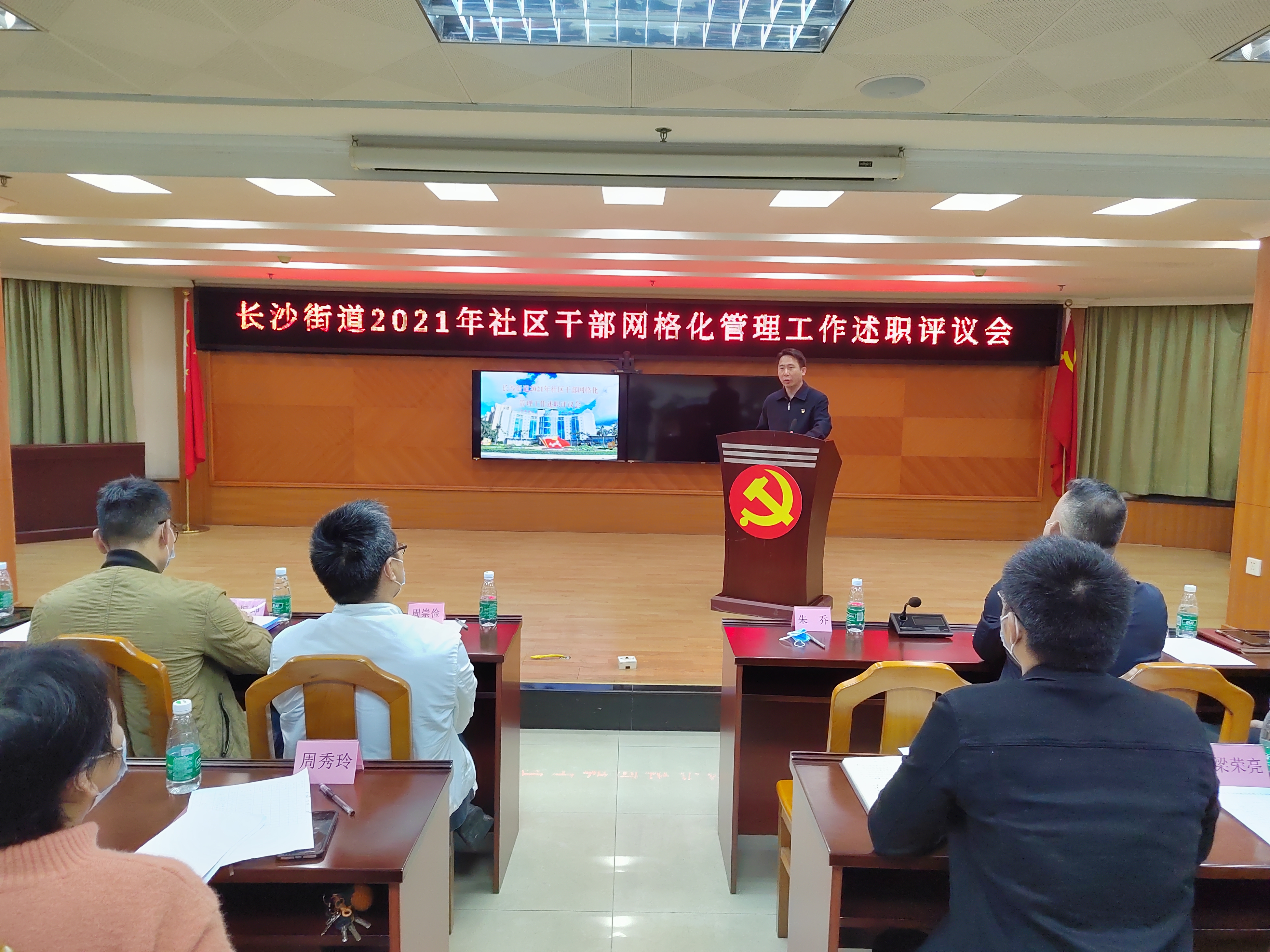 长沙街道党工委书记朱乔作总结点评.jpg