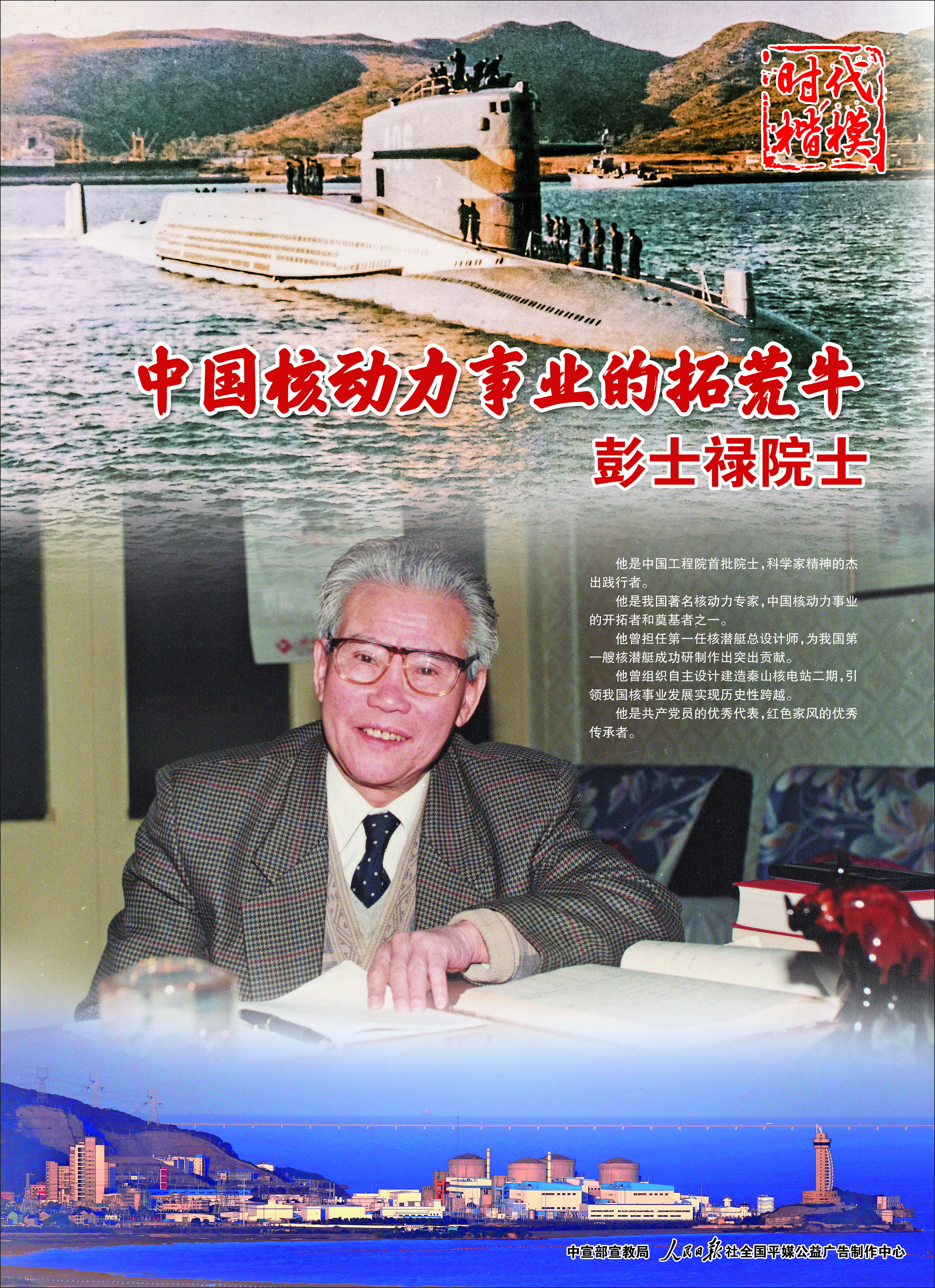 彭士禄院士.jpg