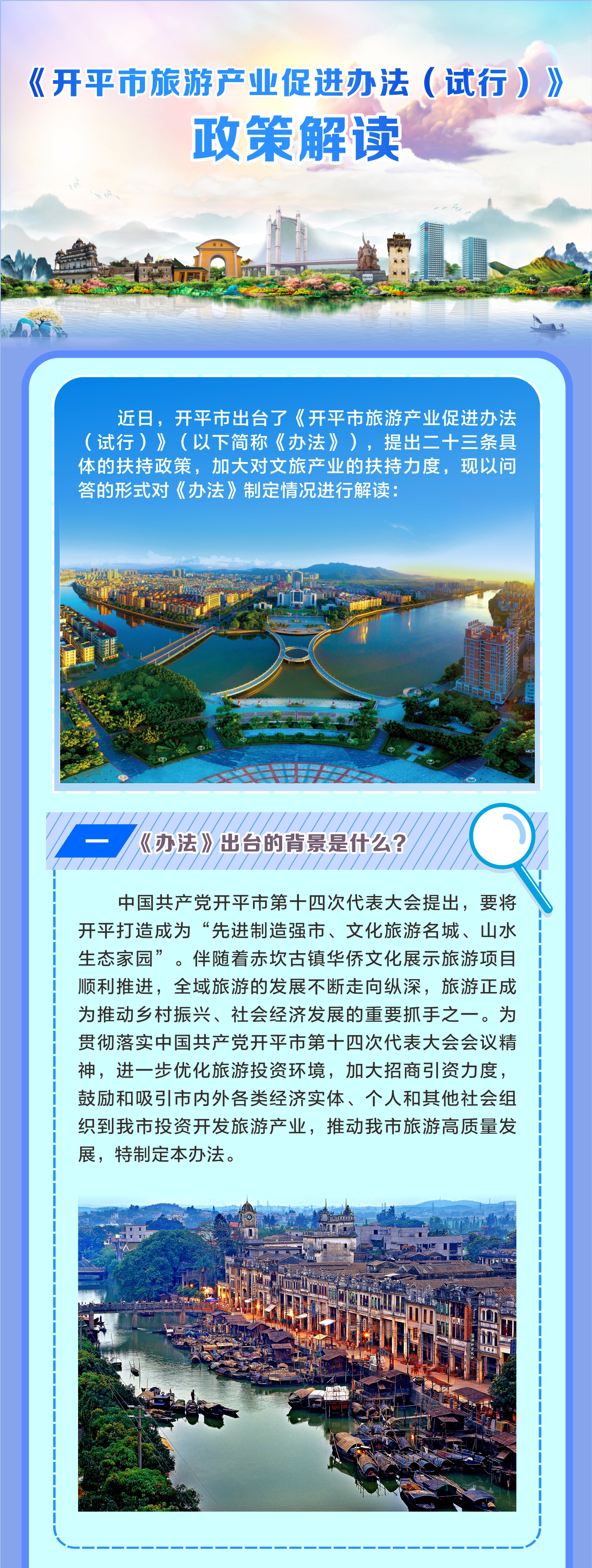 文旅长图11111111111111111_01.jpg