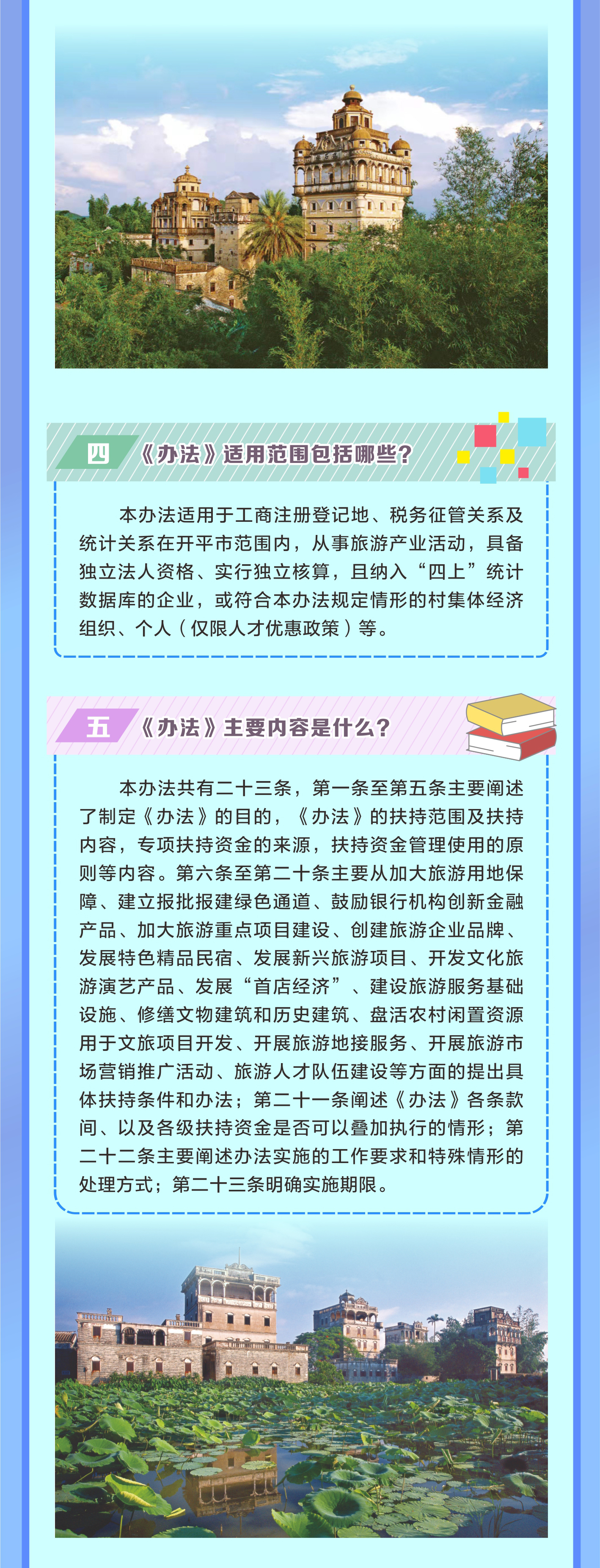 文旅长图11111111111111111_03.jpg