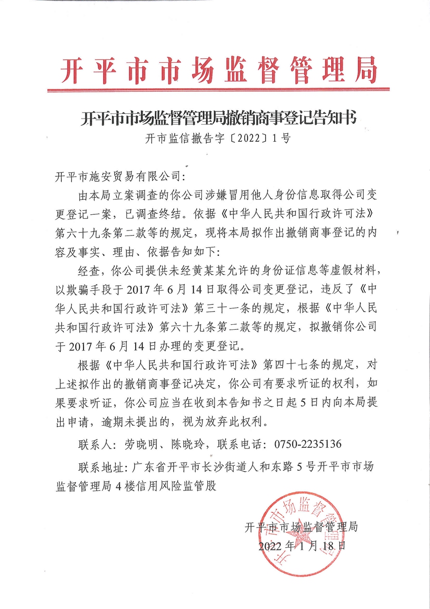 亚星官网
市场监督管理局撤销商事登记告知书.jpg